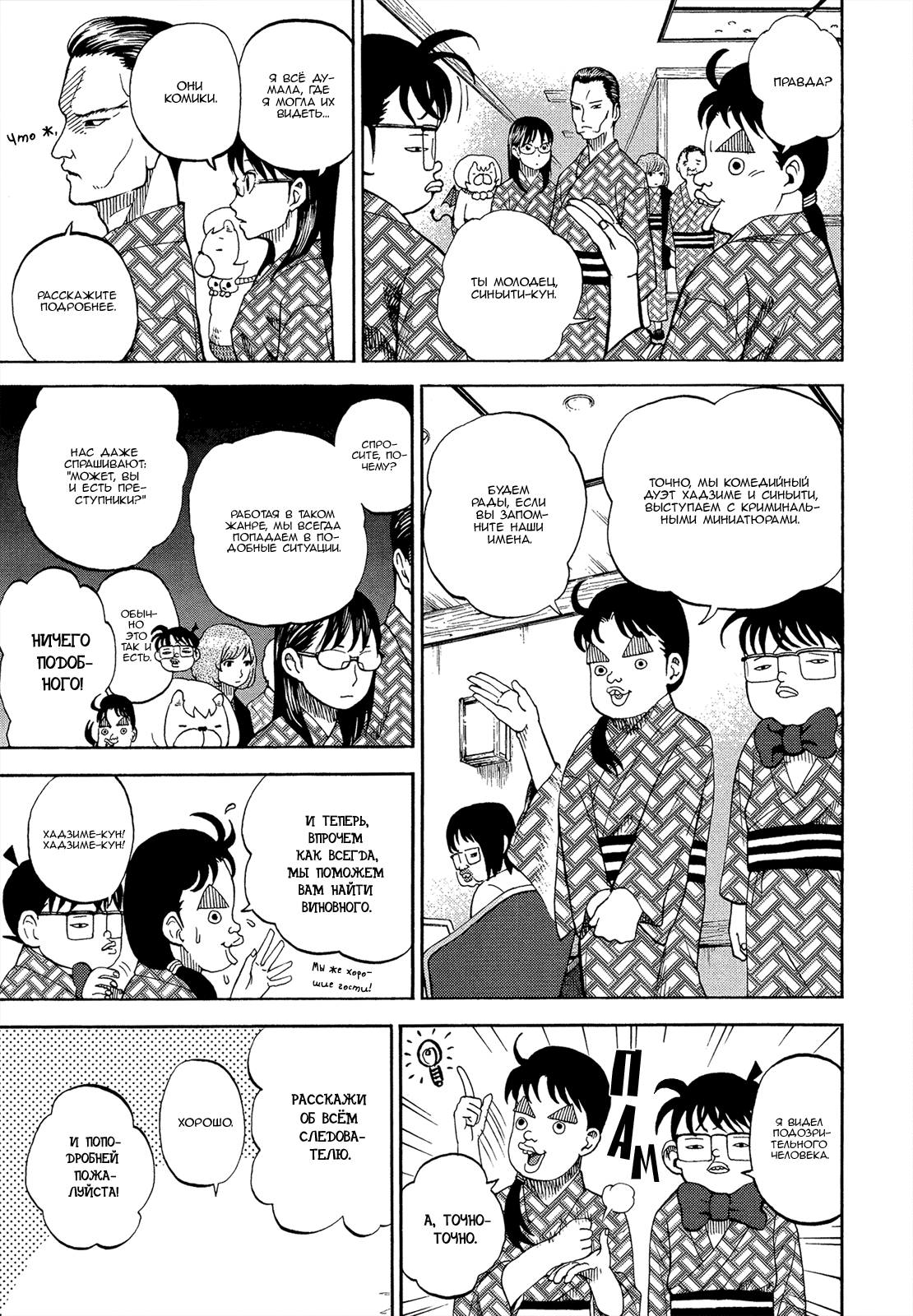 Манга Явись, Азазель! - Глава 51 Страница 9