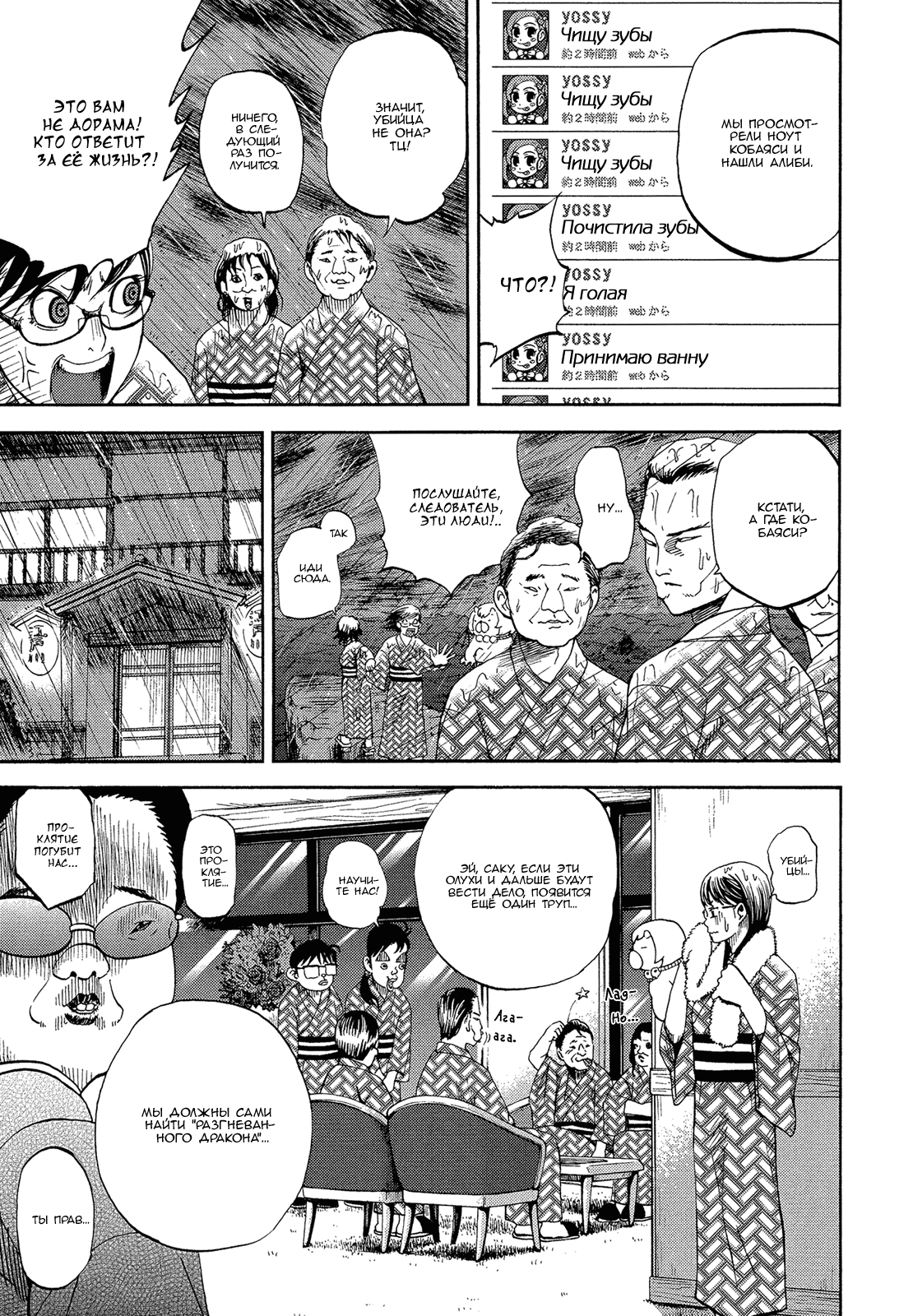 Манга Явись, Азазель! - Глава 51 Страница 15