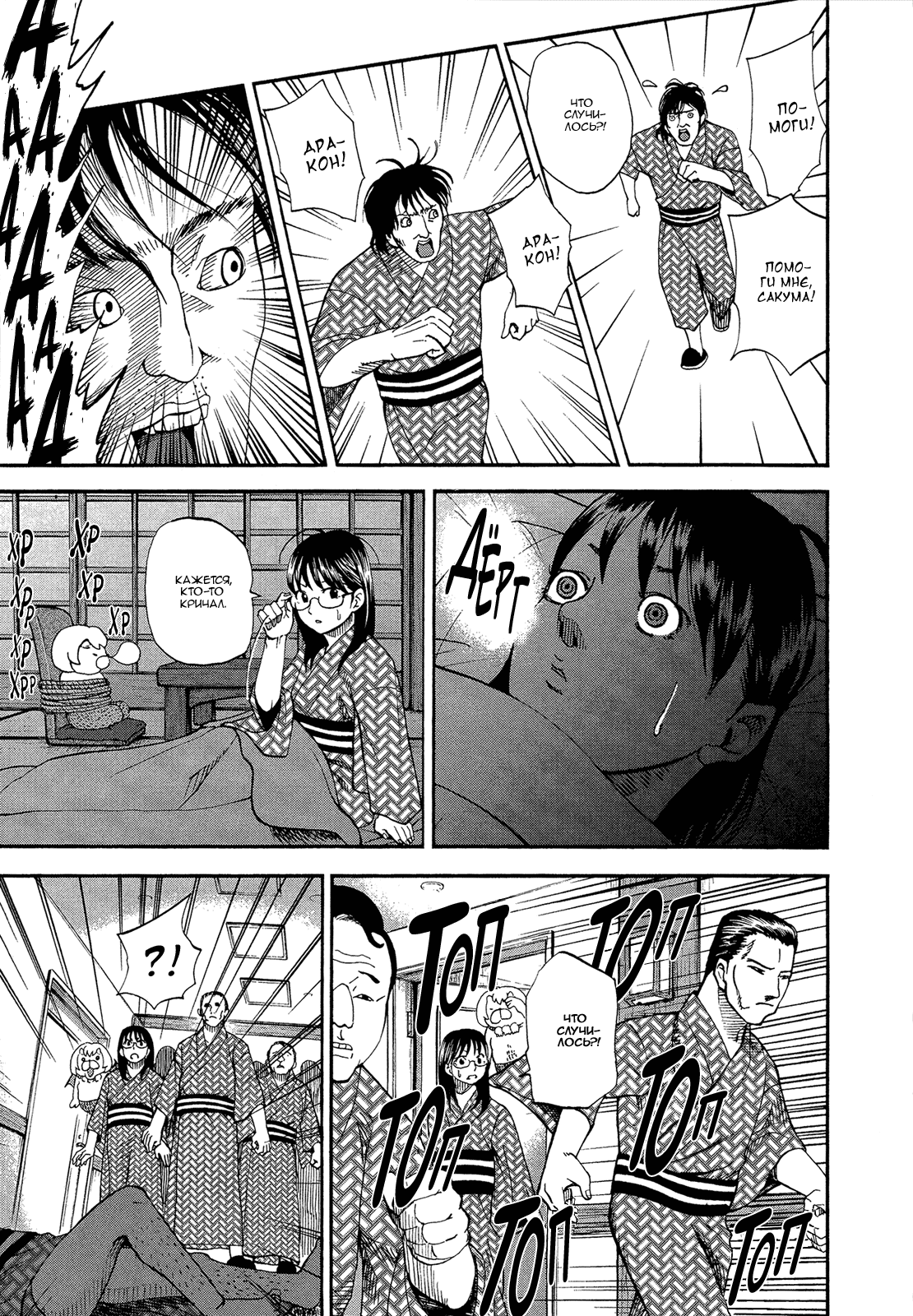 Манга Явись, Азазель! - Глава 50 Страница 21