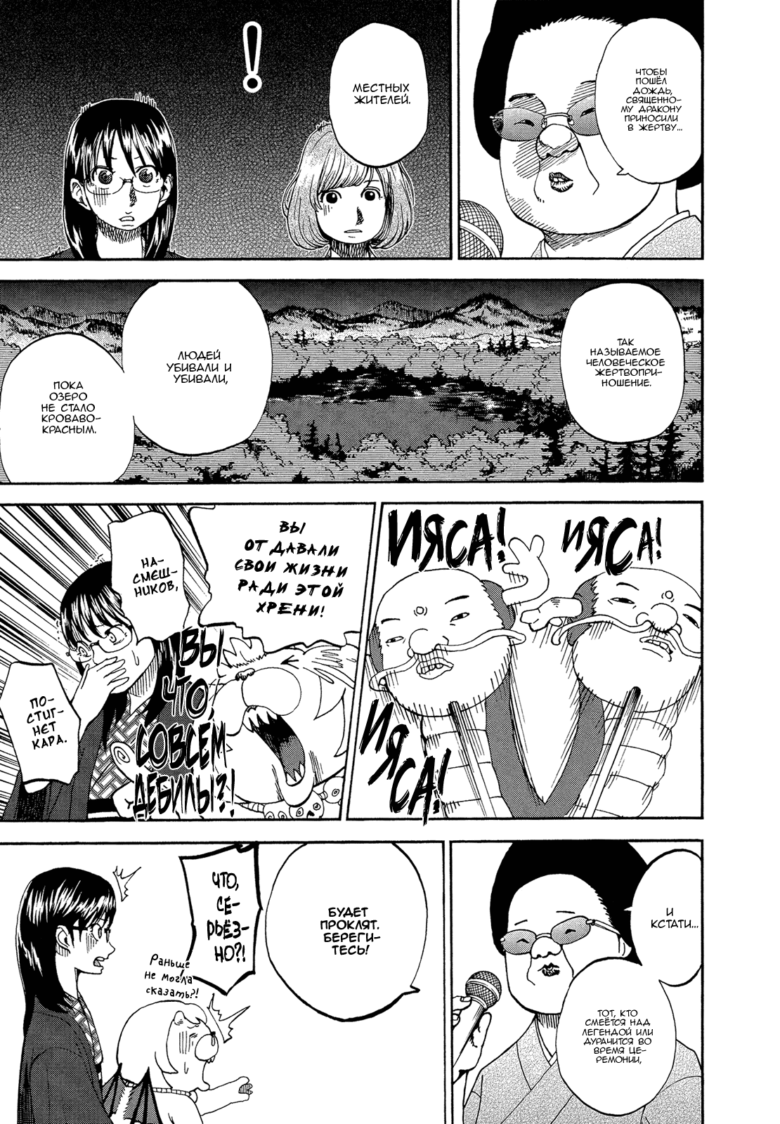 Манга Явись, Азазель! - Глава 50 Страница 17