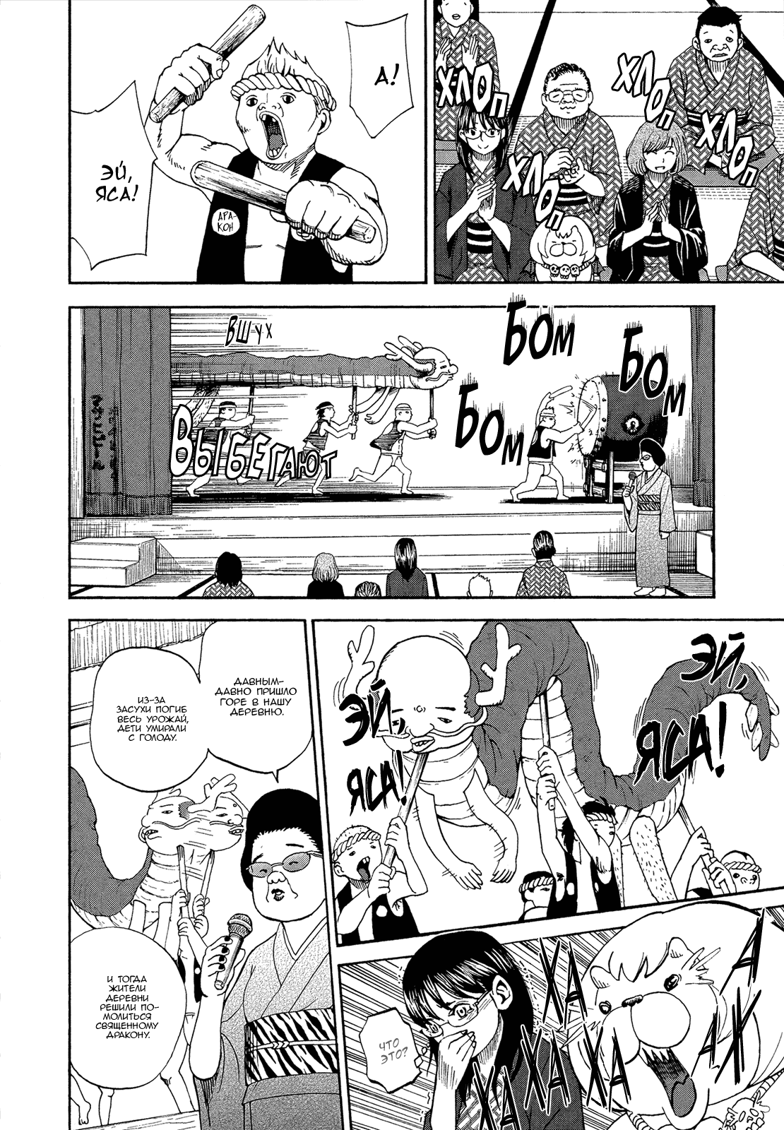 Манга Явись, Азазель! - Глава 50 Страница 16