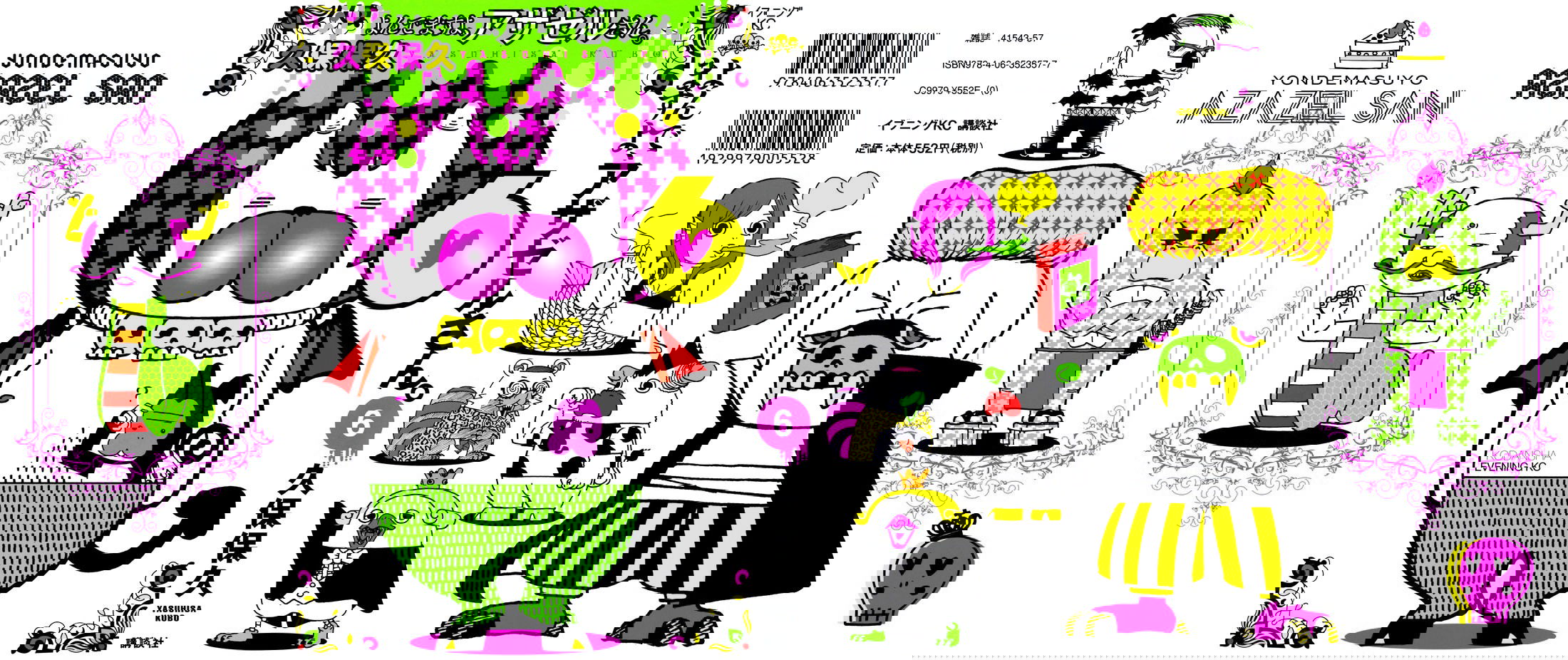 Манга Явись, Азазель! - Глава 50 Страница 1