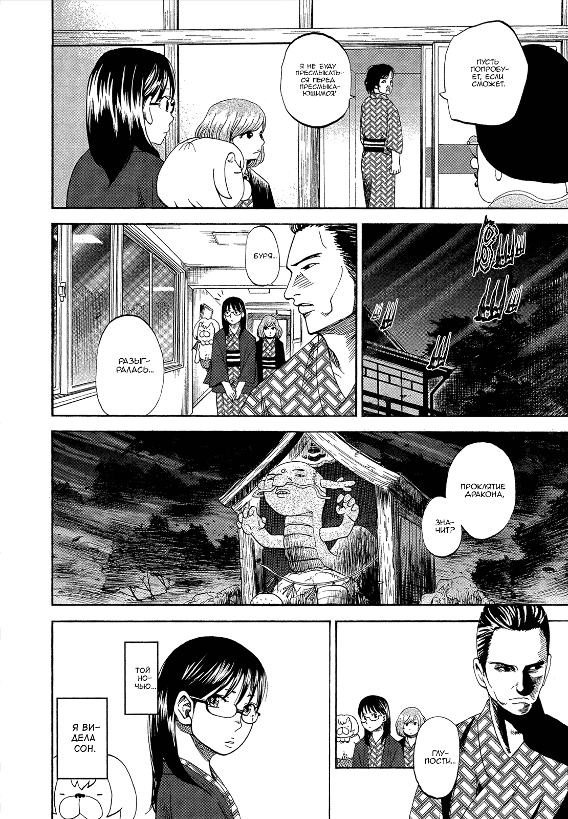 Манга Явись, Азазель! - Глава 50 Страница 20