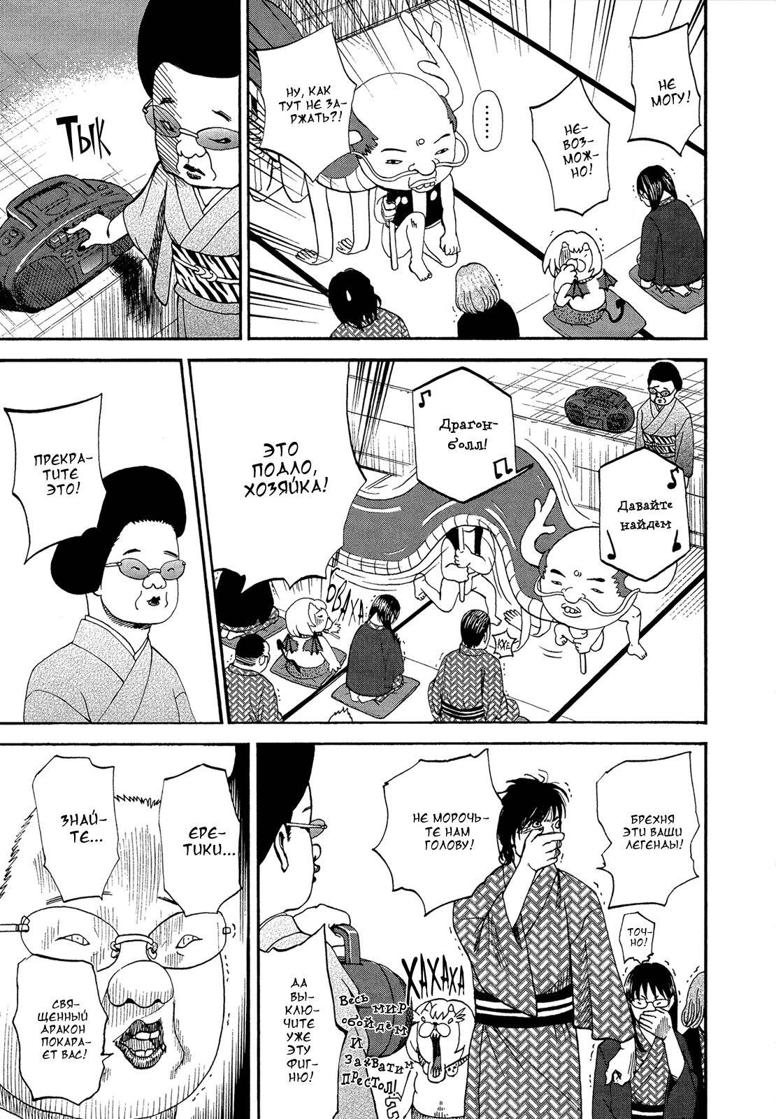 Манга Явись, Азазель! - Глава 50 Страница 19