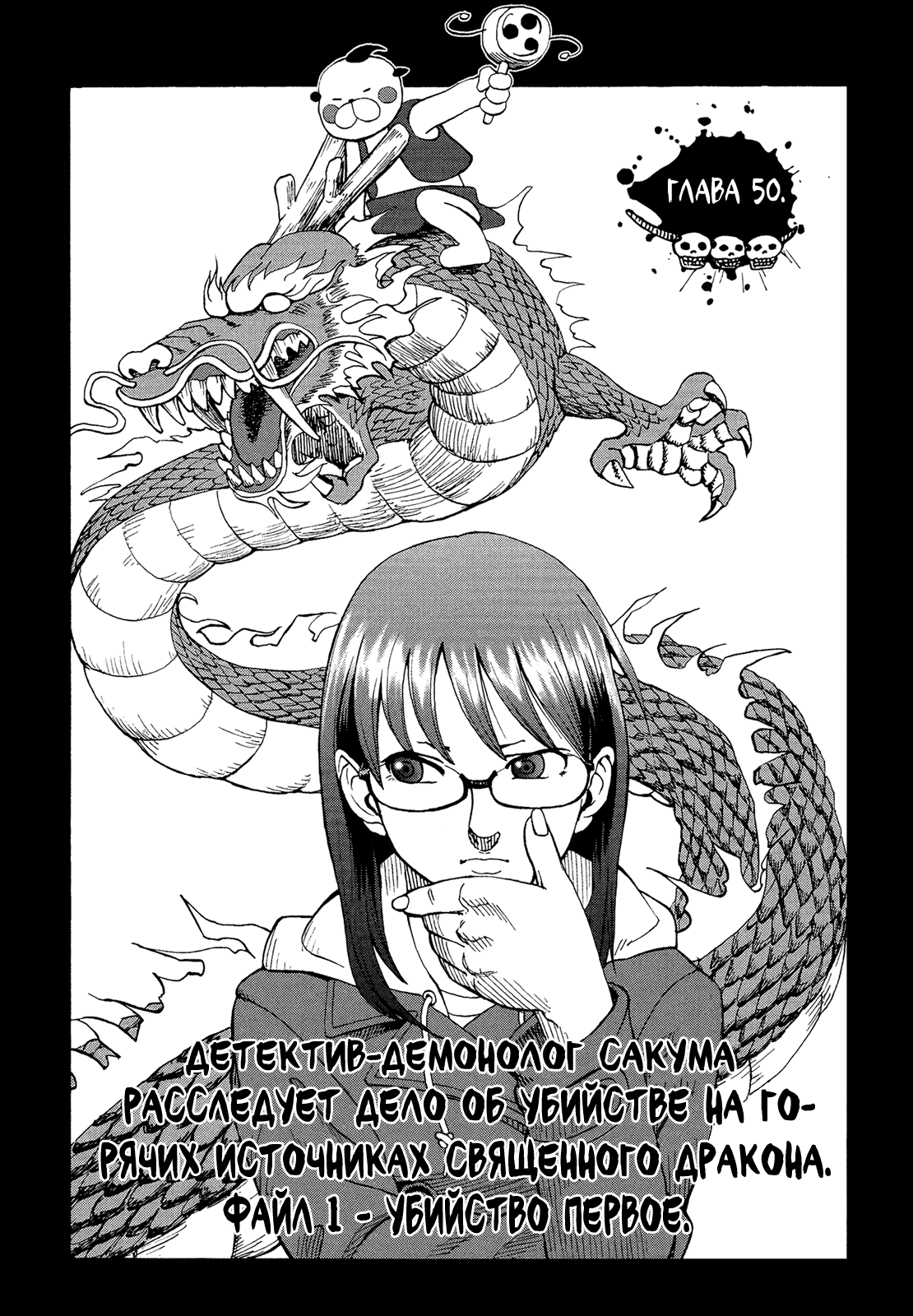 Манга Явись, Азазель! - Глава 50 Страница 8