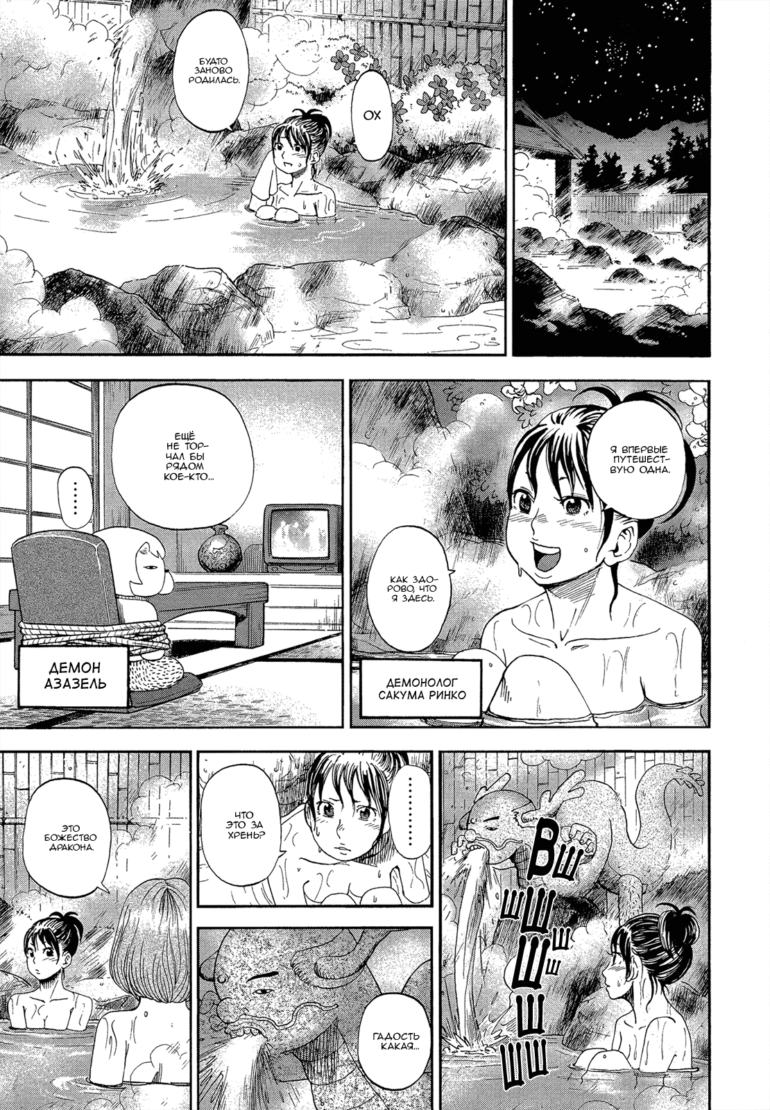 Манга Явись, Азазель! - Глава 50 Страница 9