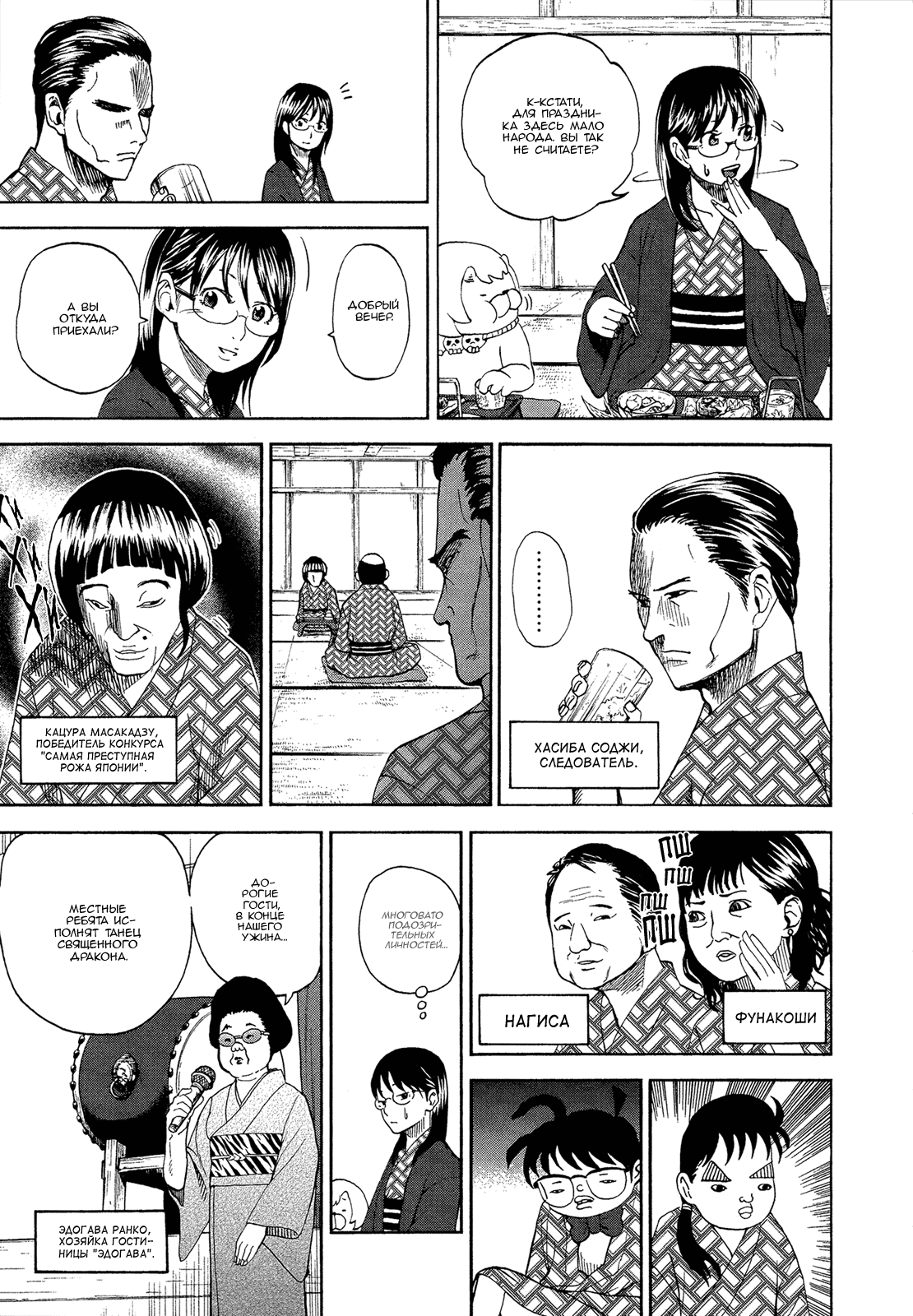 Манга Явись, Азазель! - Глава 50 Страница 15