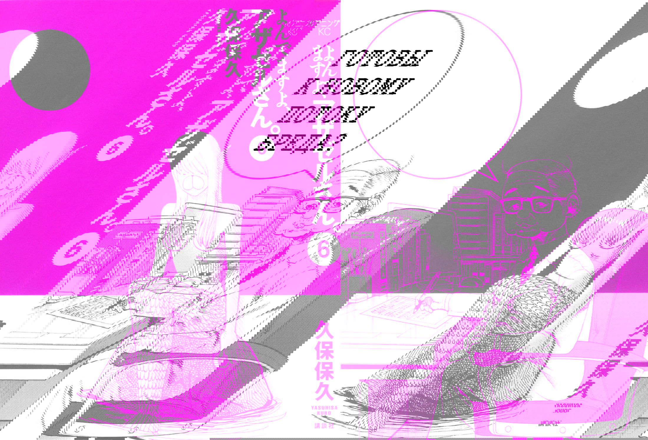 Манга Явись, Азазель! - Глава 50 Страница 3