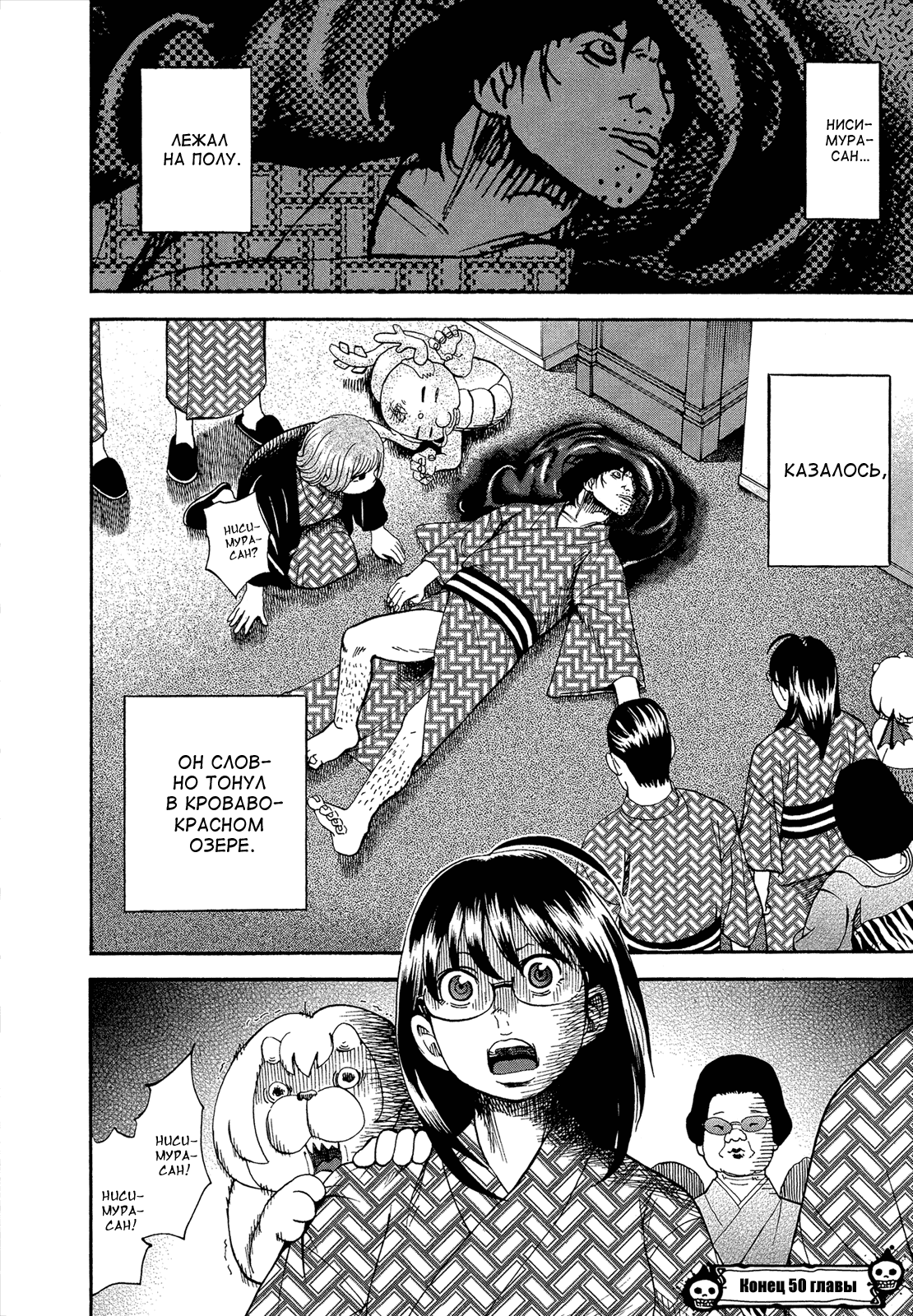 Манга Явись, Азазель! - Глава 50 Страница 22