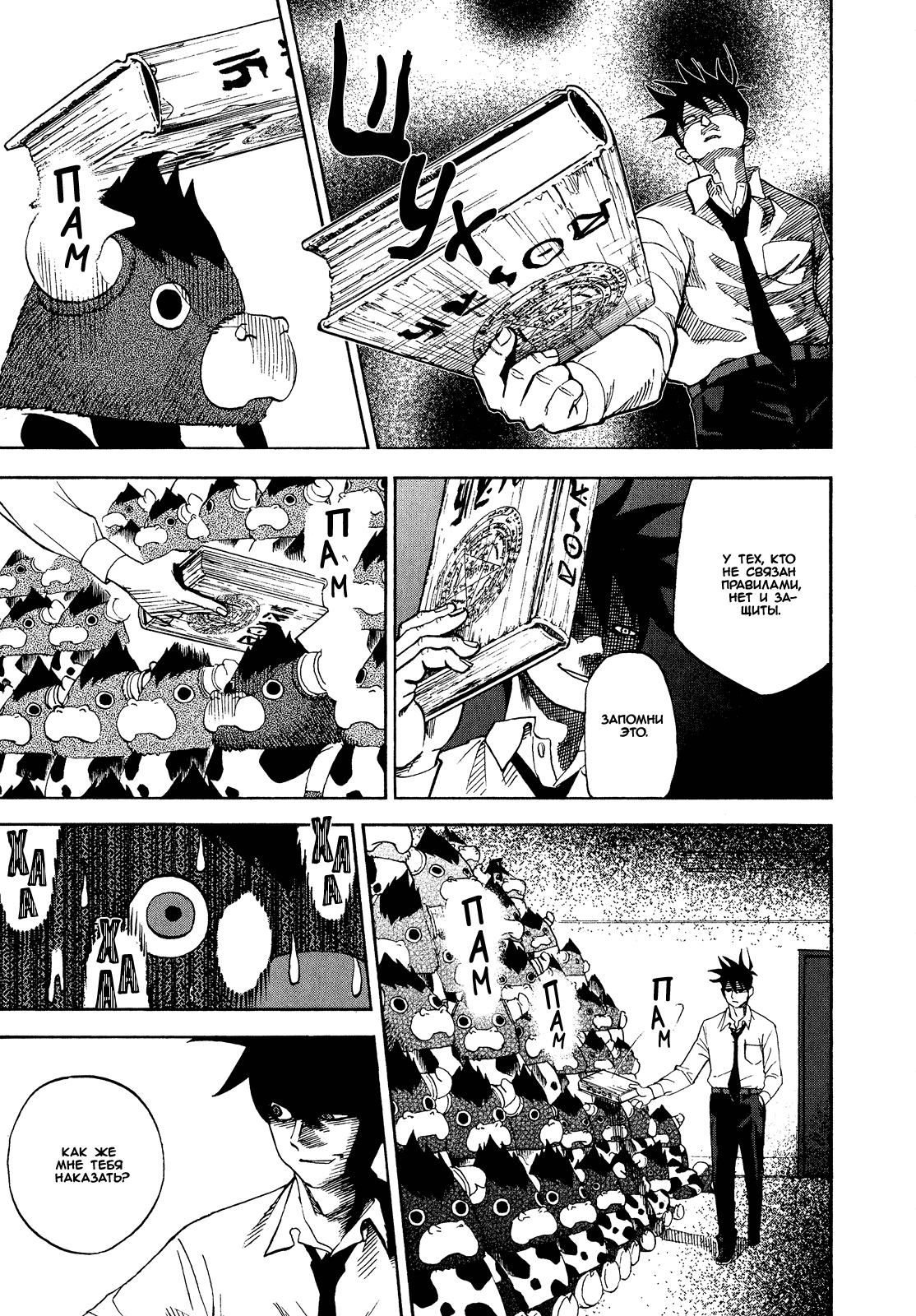 Манга Явись, Азазель! - Глава 49 Страница 7