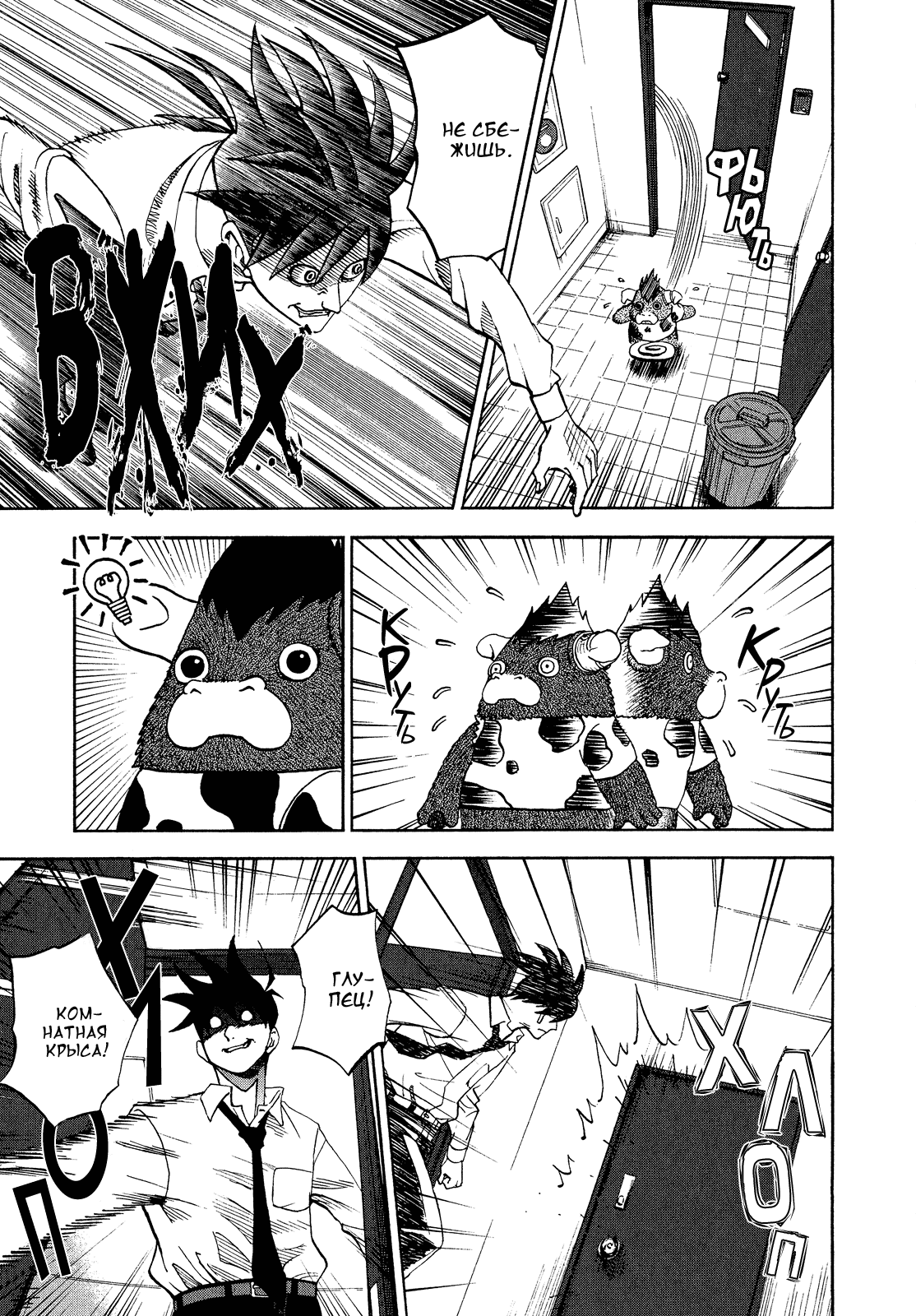 Манга Явись, Азазель! - Глава 49 Страница 3