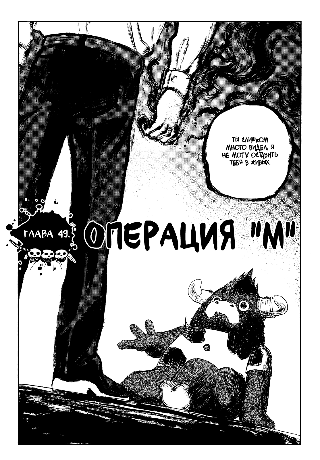 Манга Явись, Азазель! - Глава 49 Страница 1