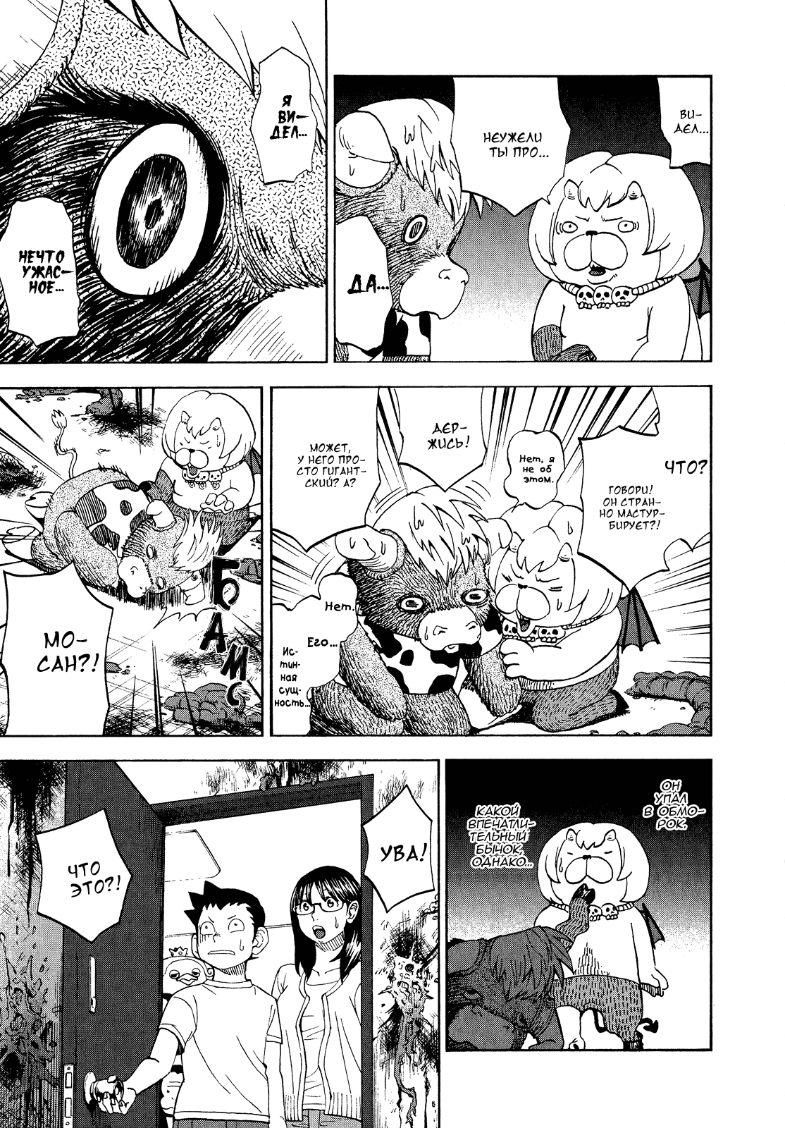 Манга Явись, Азазель! - Глава 49 Страница 17