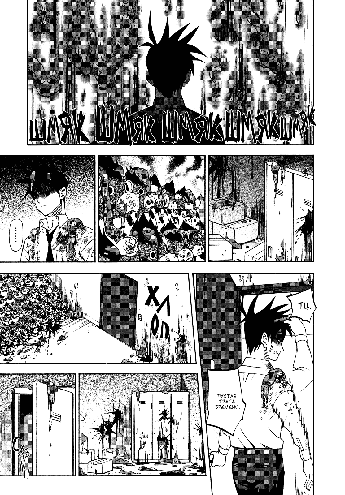 Манга Явись, Азазель! - Глава 49 Страница 11