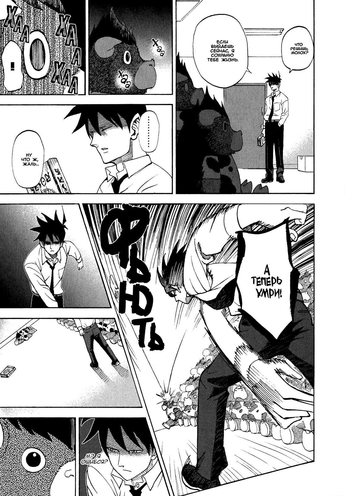 Манга Явись, Азазель! - Глава 49 Страница 9