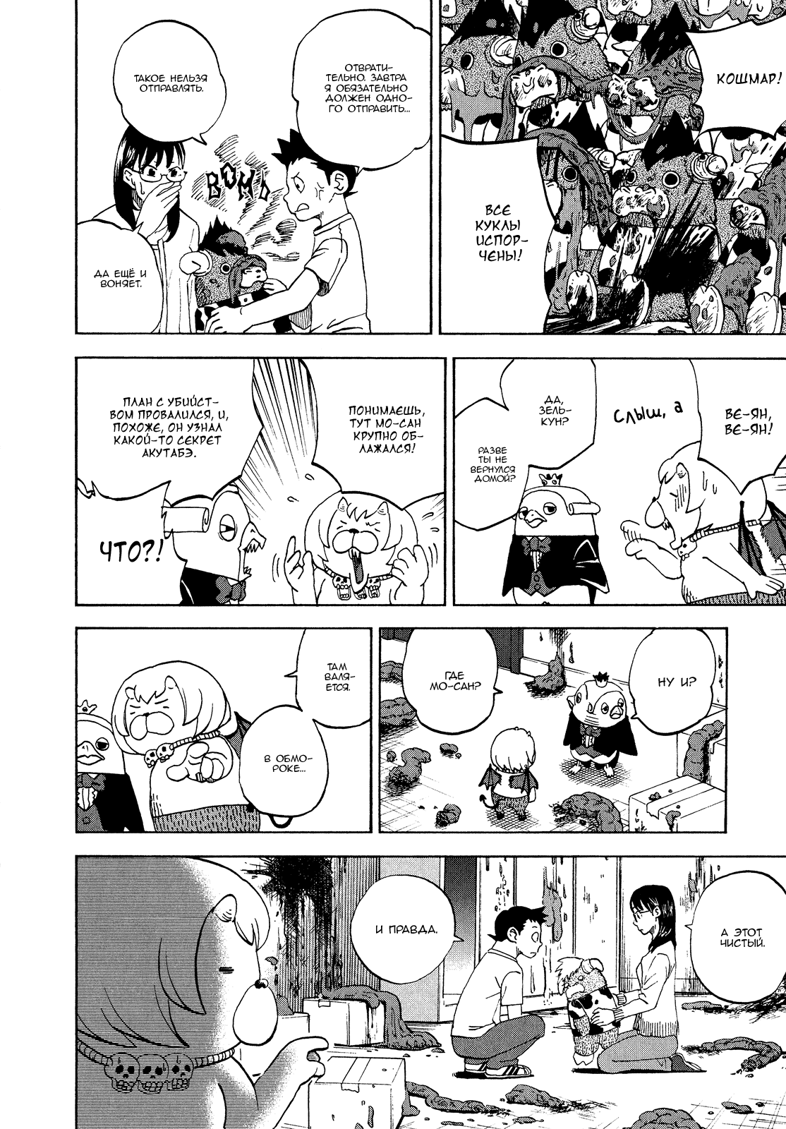 Манга Явись, Азазель! - Глава 49 Страница 18