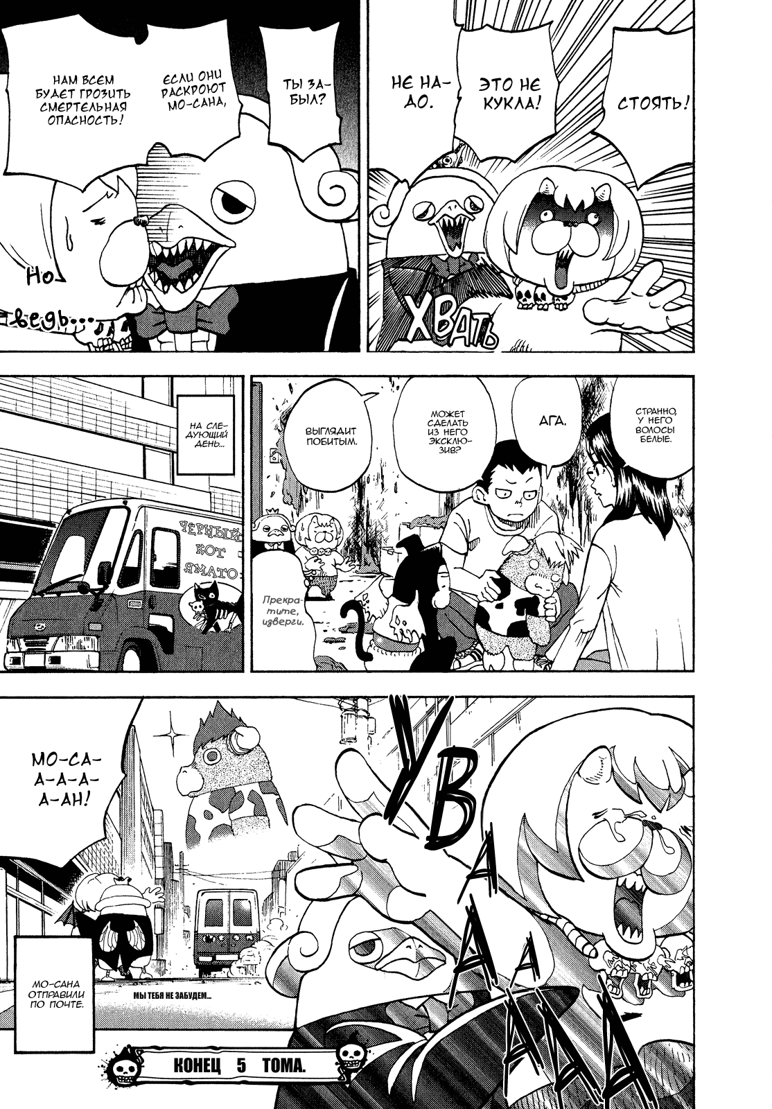 Манга Явись, Азазель! - Глава 49 Страница 19