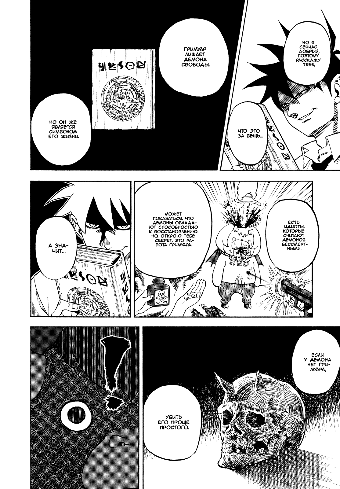 Манга Явись, Азазель! - Глава 49 Страница 6