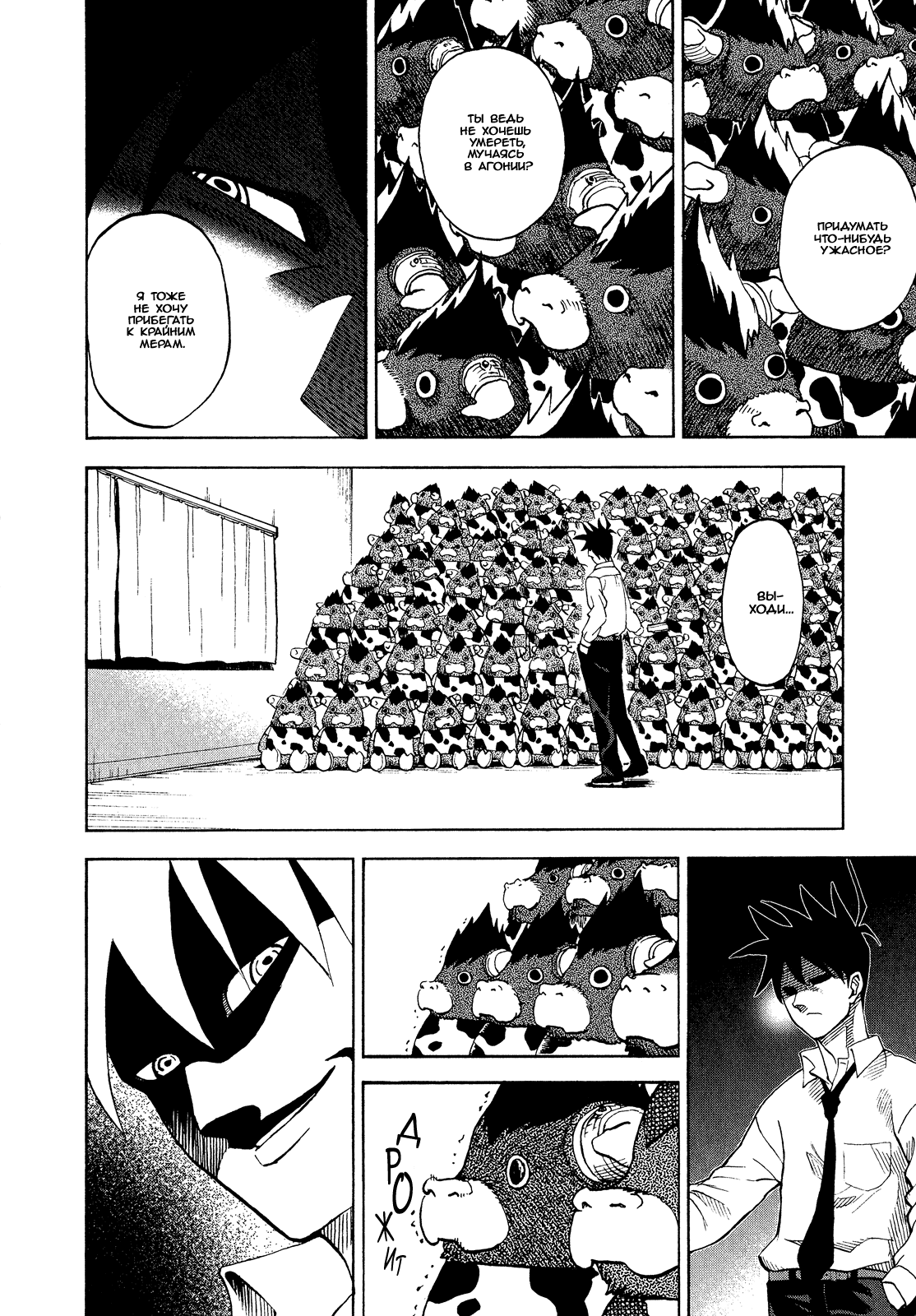 Манга Явись, Азазель! - Глава 49 Страница 8