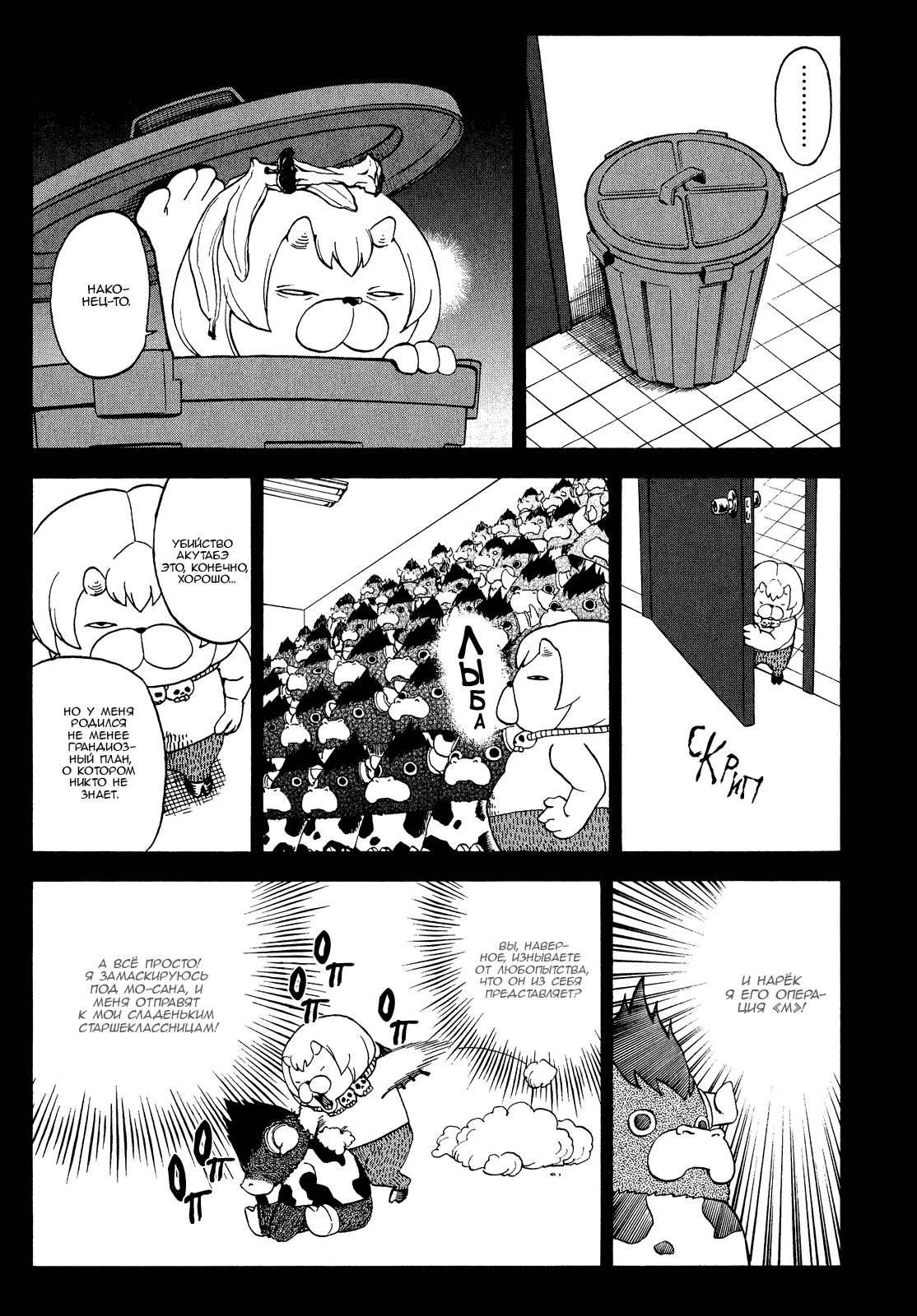 Манга Явись, Азазель! - Глава 49 Страница 13