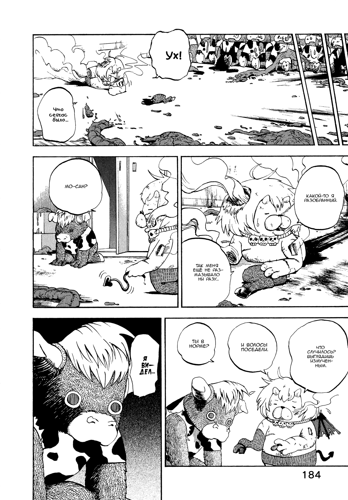 Манга Явись, Азазель! - Глава 49 Страница 16