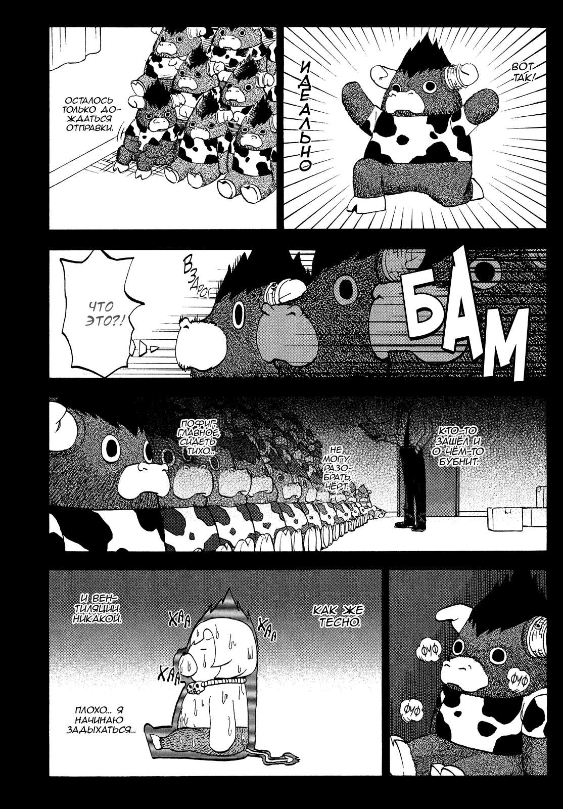 Манга Явись, Азазель! - Глава 49 Страница 14