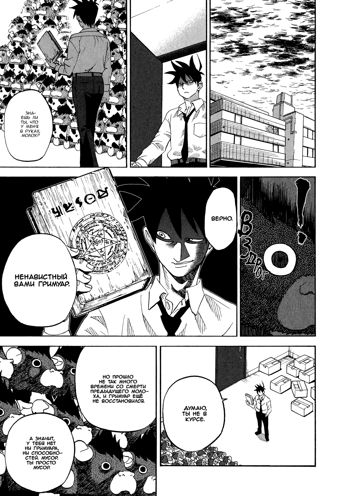 Манга Явись, Азазель! - Глава 49 Страница 5