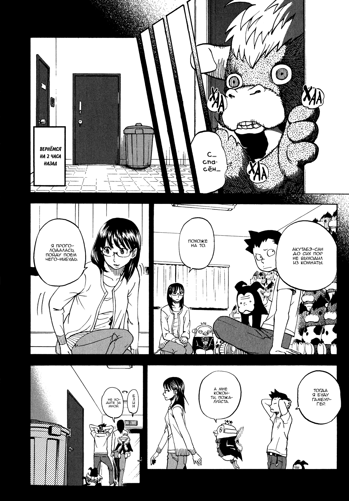 Манга Явись, Азазель! - Глава 49 Страница 12