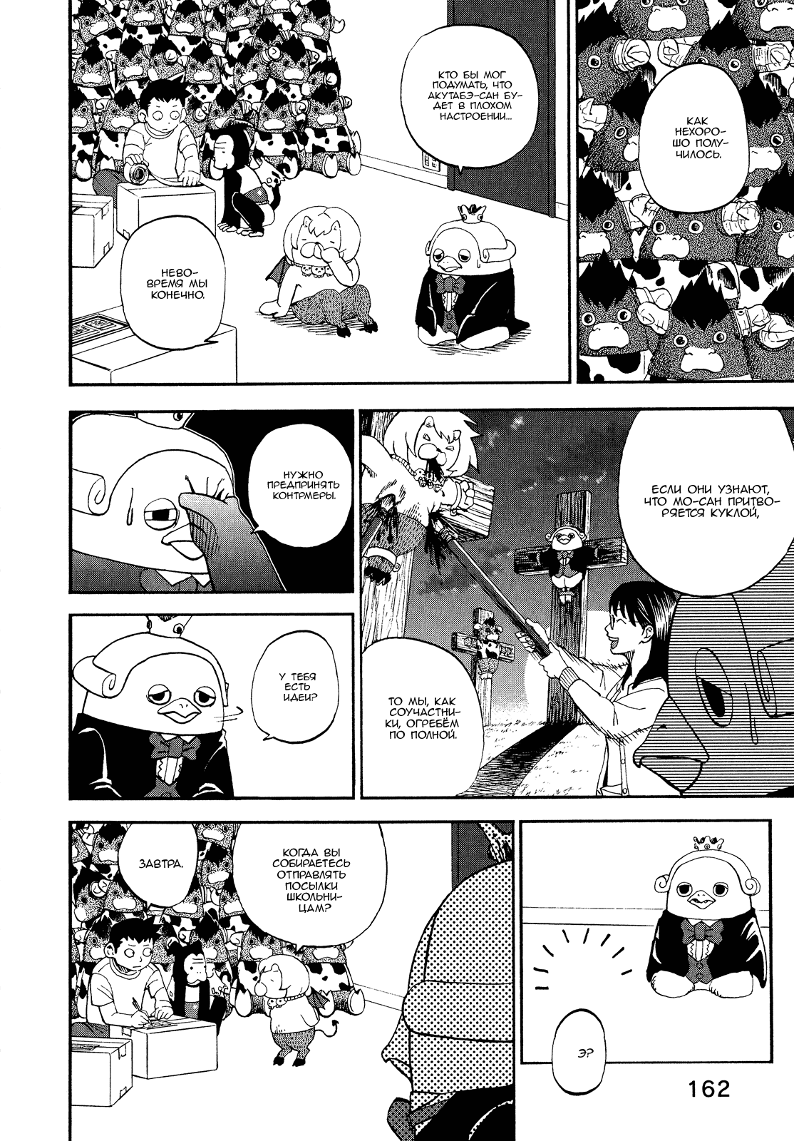 Манга Явись, Азазель! - Глава 48 Страница 12