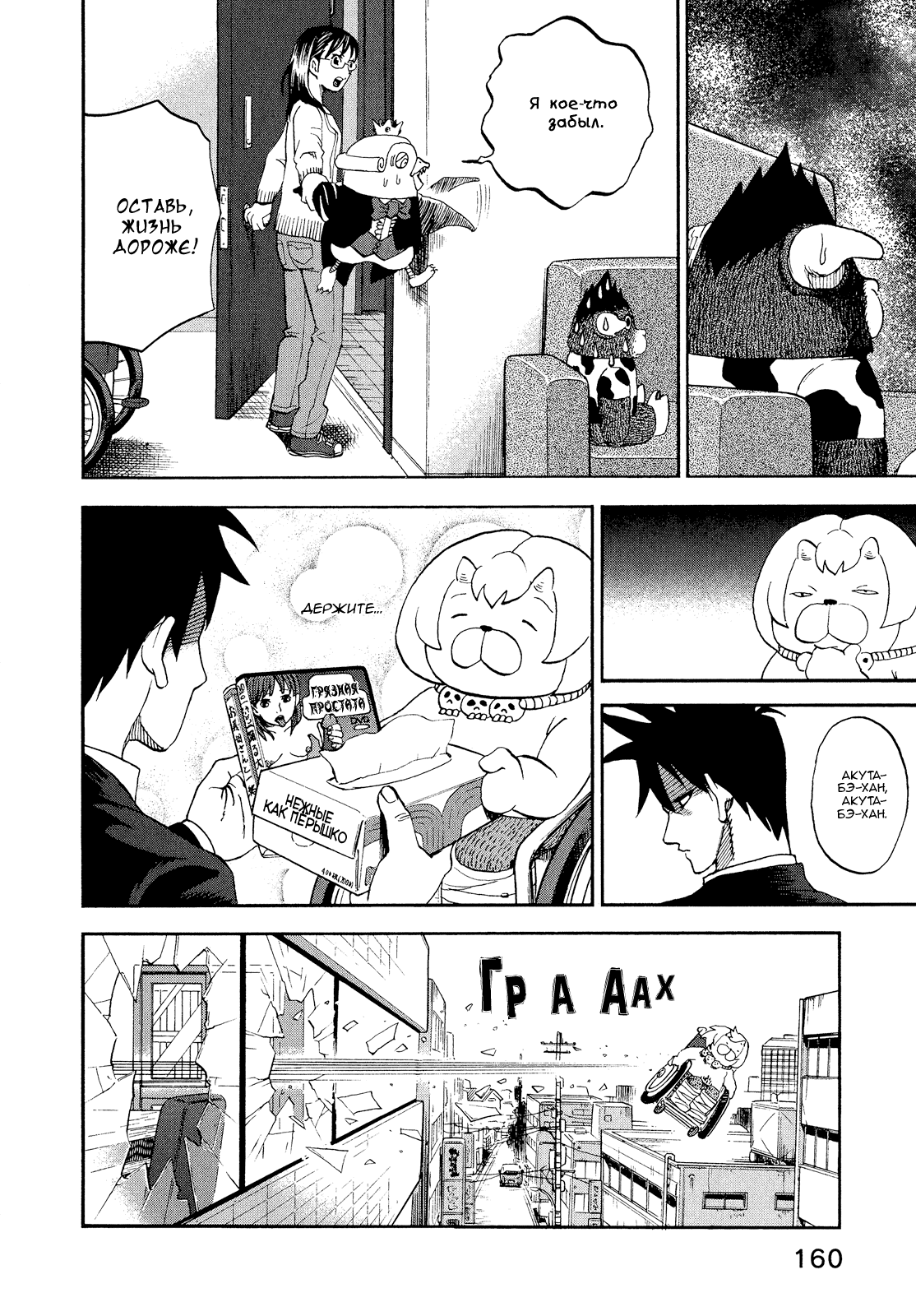 Манга Явись, Азазель! - Глава 48 Страница 10