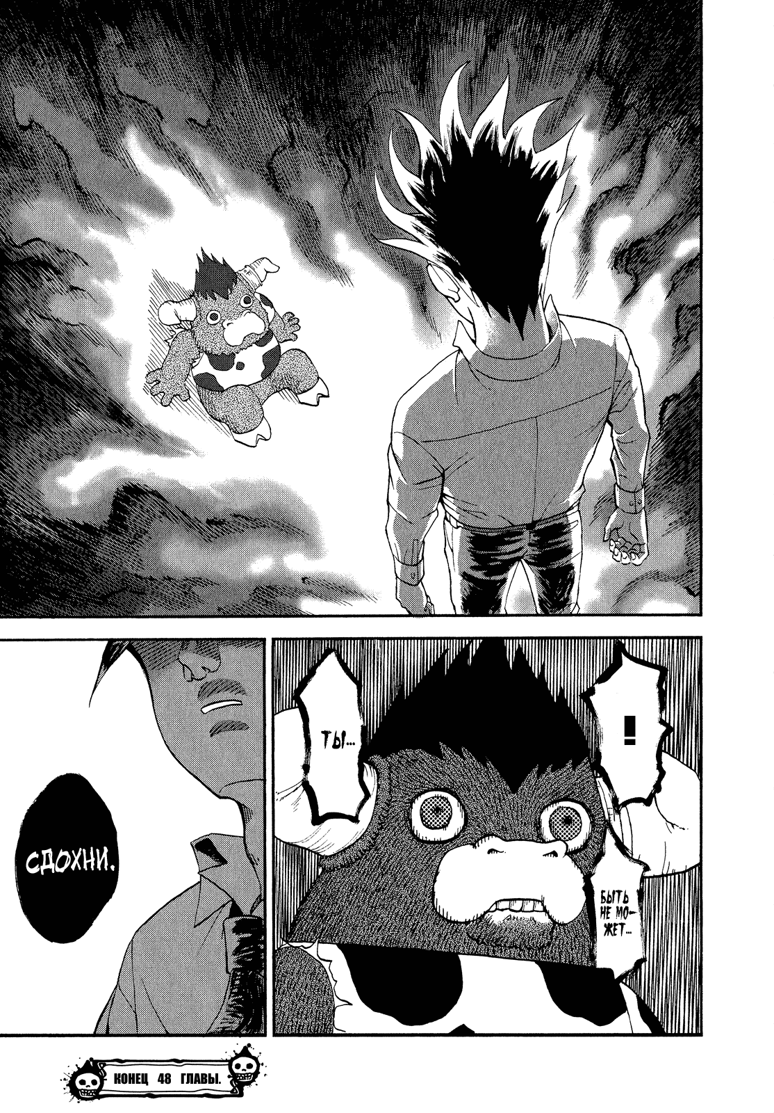 Манга Явись, Азазель! - Глава 48 Страница 17