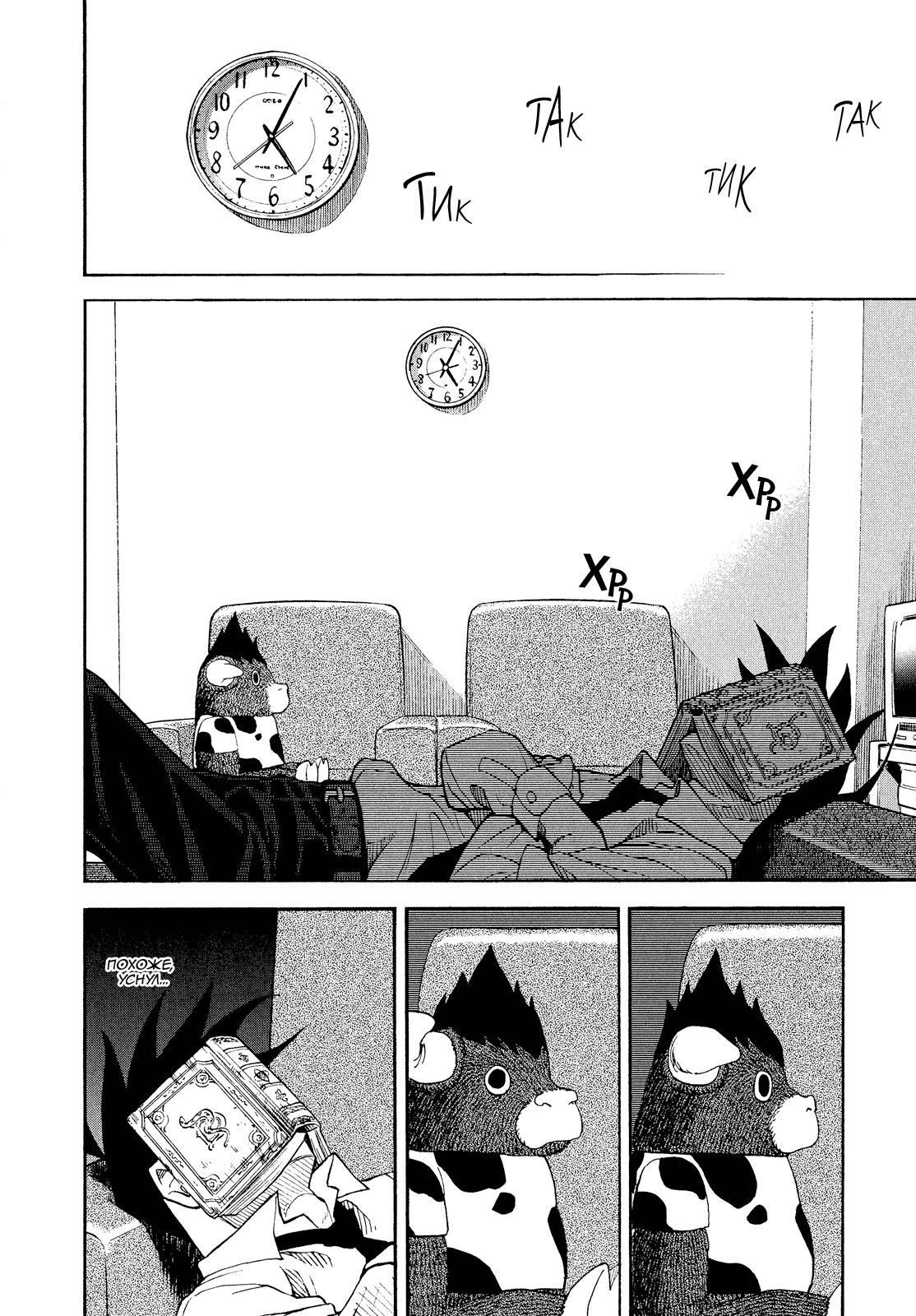 Манга Явись, Азазель! - Глава 48 Страница 14