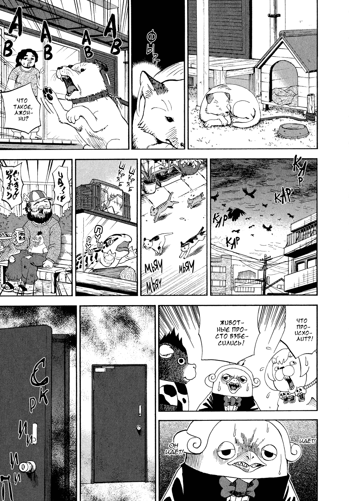 Манга Явись, Азазель! - Глава 48 Страница 1