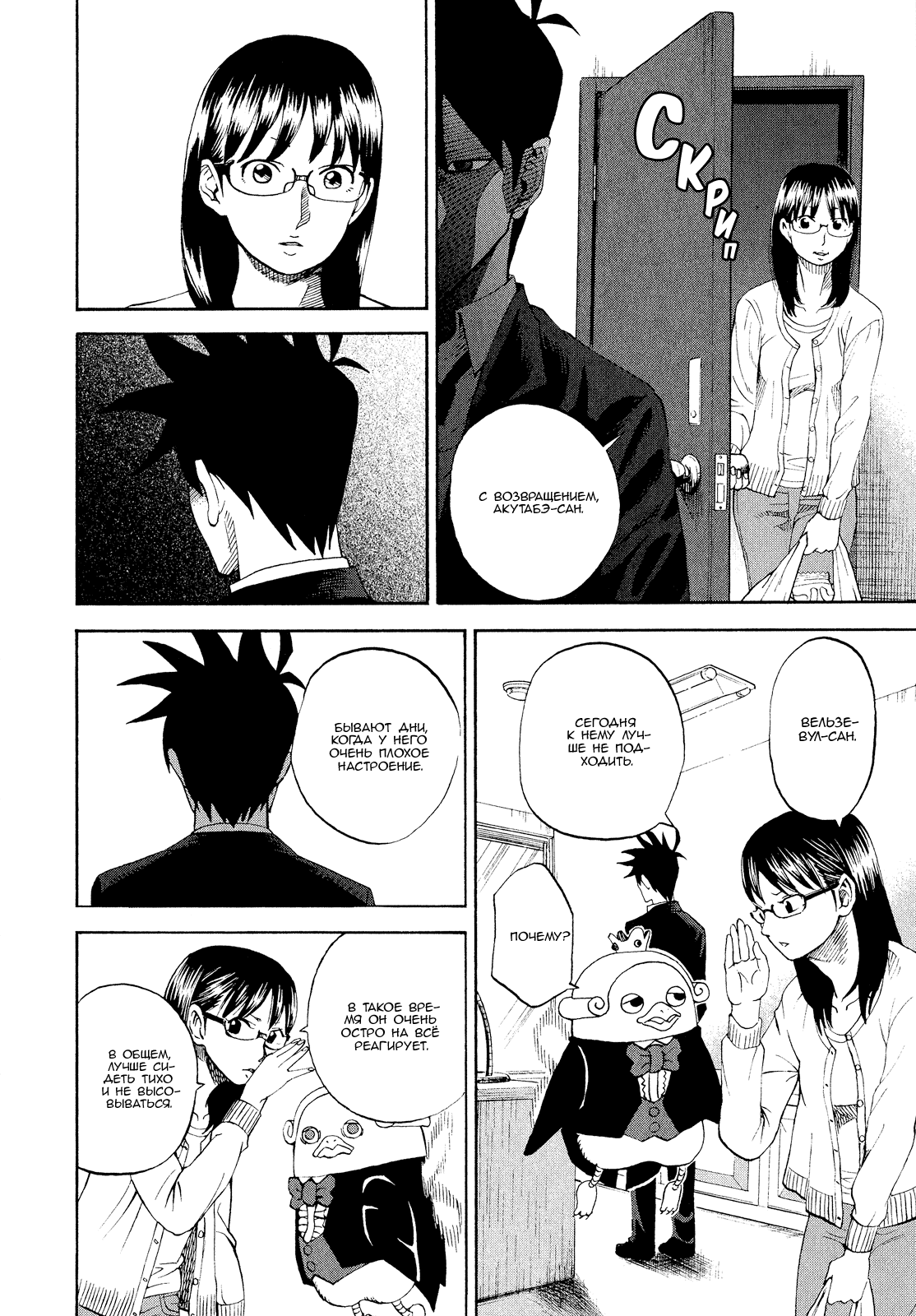 Манга Явись, Азазель! - Глава 48 Страница 8