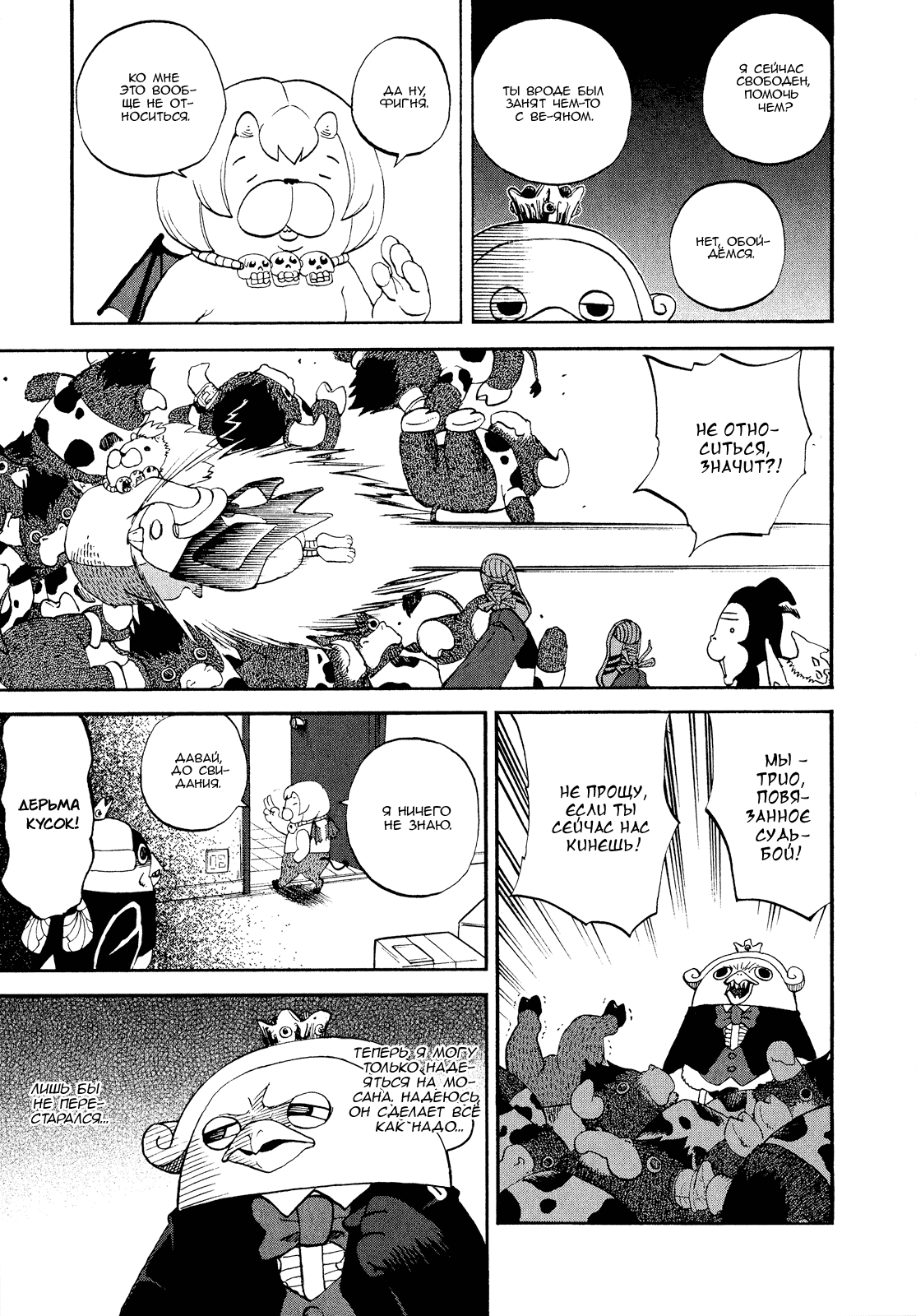 Манга Явись, Азазель! - Глава 48 Страница 13