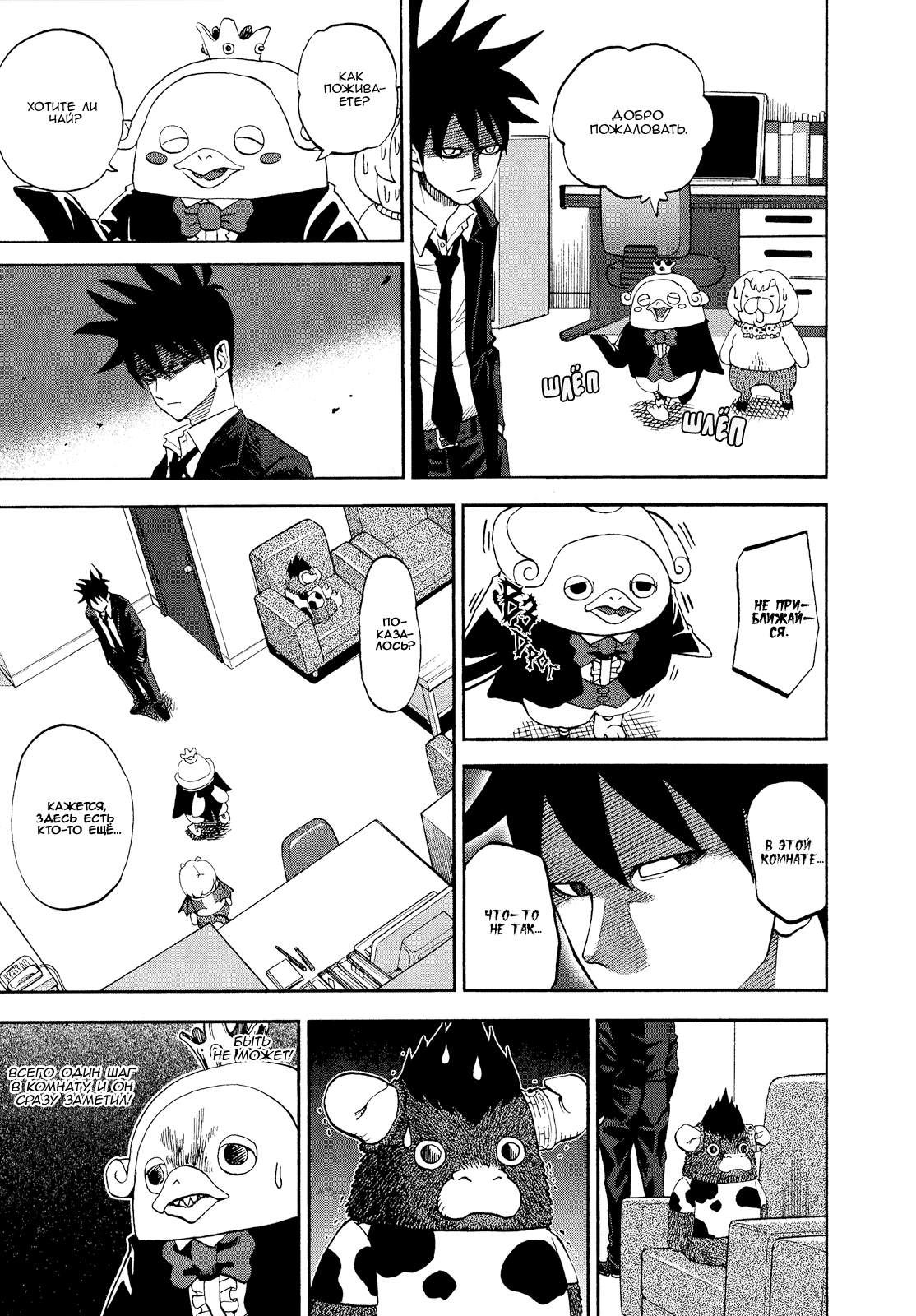 Манга Явись, Азазель! - Глава 48 Страница 3