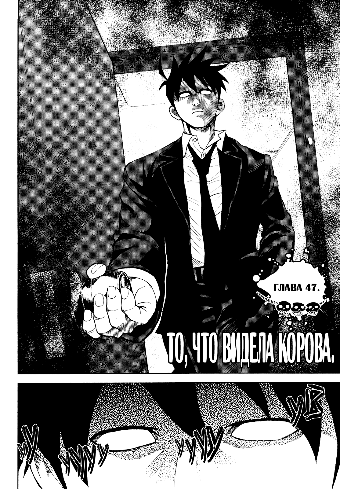 Манга Явись, Азазель! - Глава 48 Страница 2