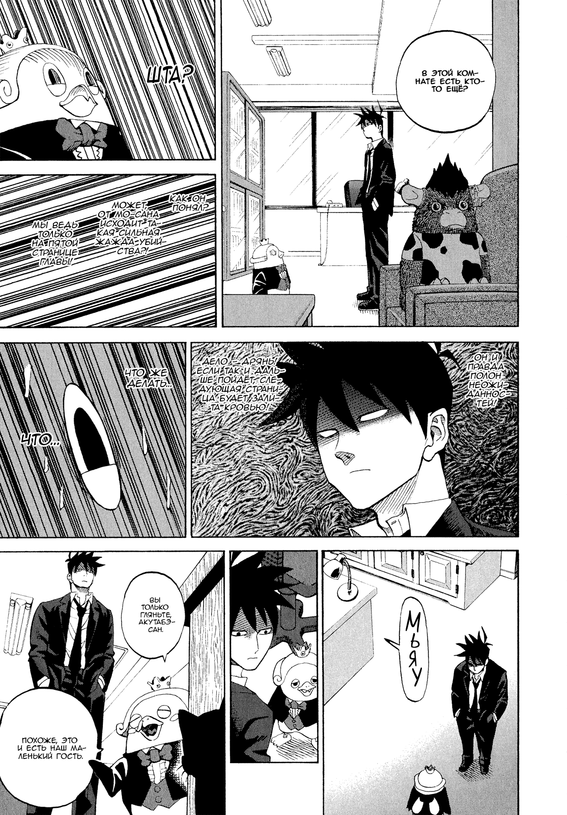 Манга Явись, Азазель! - Глава 48 Страница 5