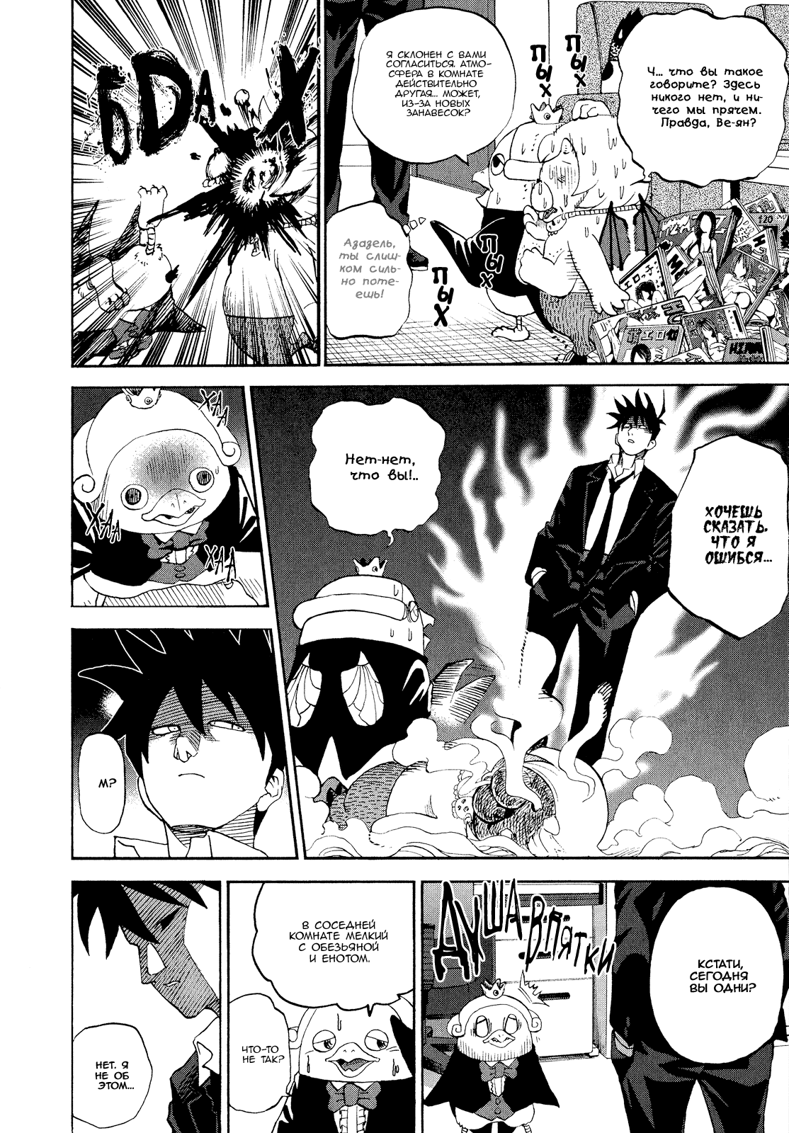 Манга Явись, Азазель! - Глава 48 Страница 4