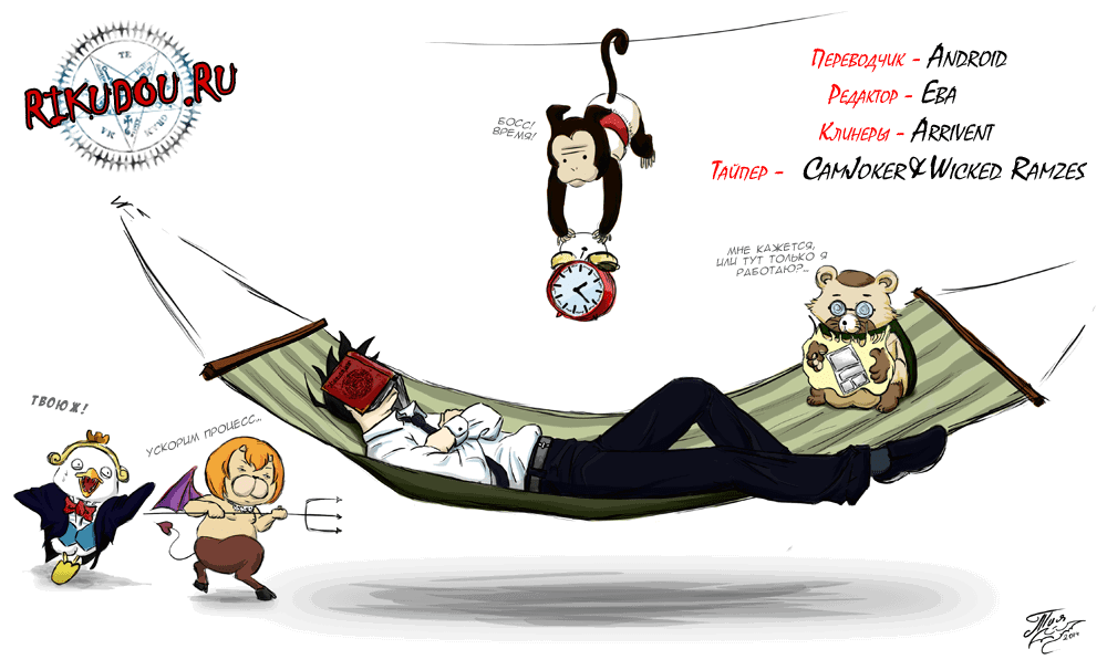 Манга Явись, Азазель! - Глава 48 Страница 19