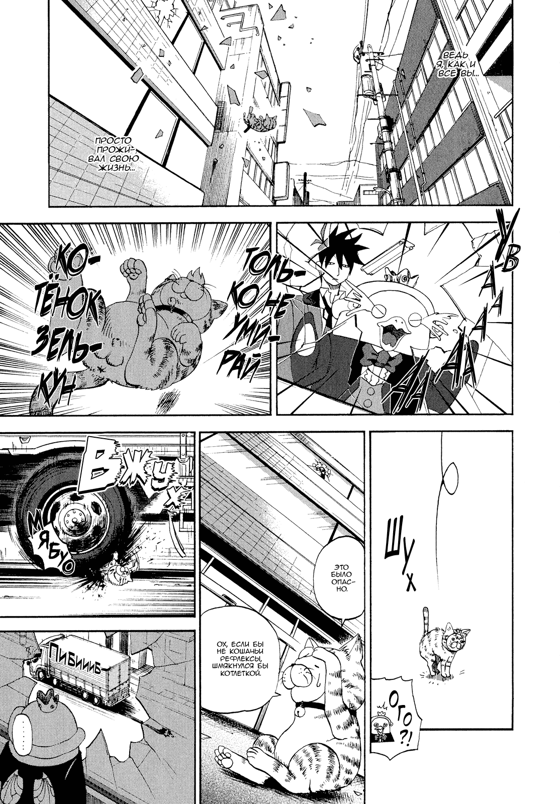 Манга Явись, Азазель! - Глава 48 Страница 7