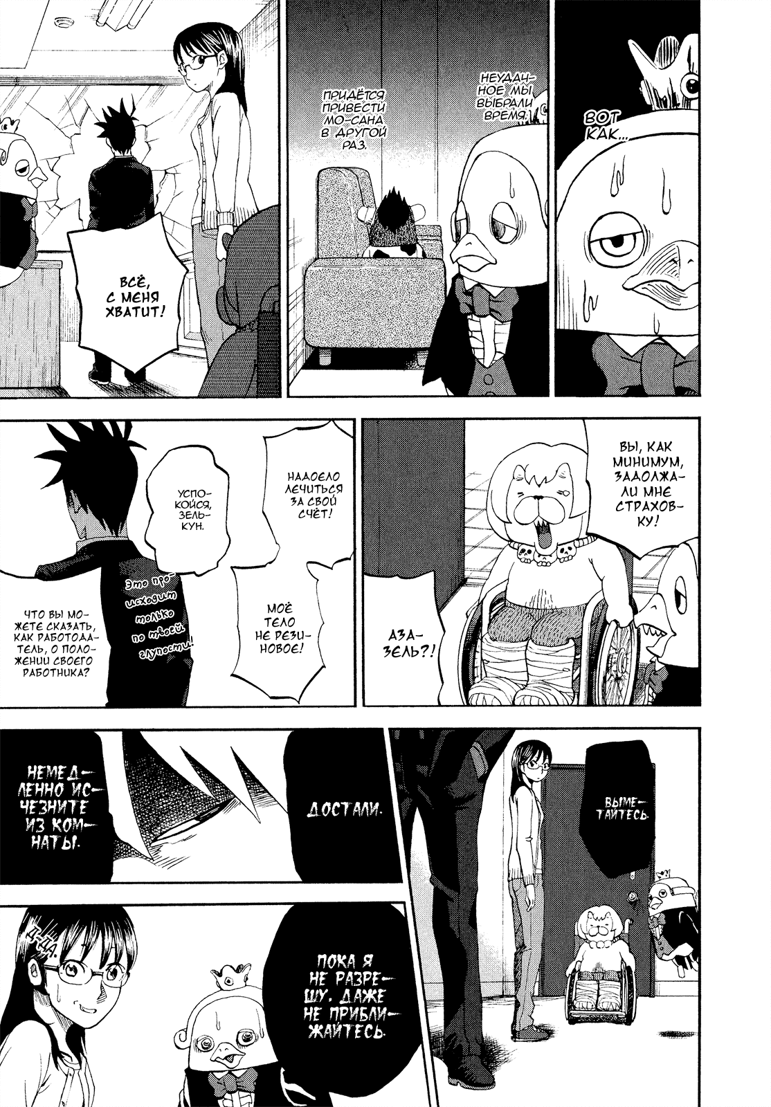 Манга Явись, Азазель! - Глава 48 Страница 9