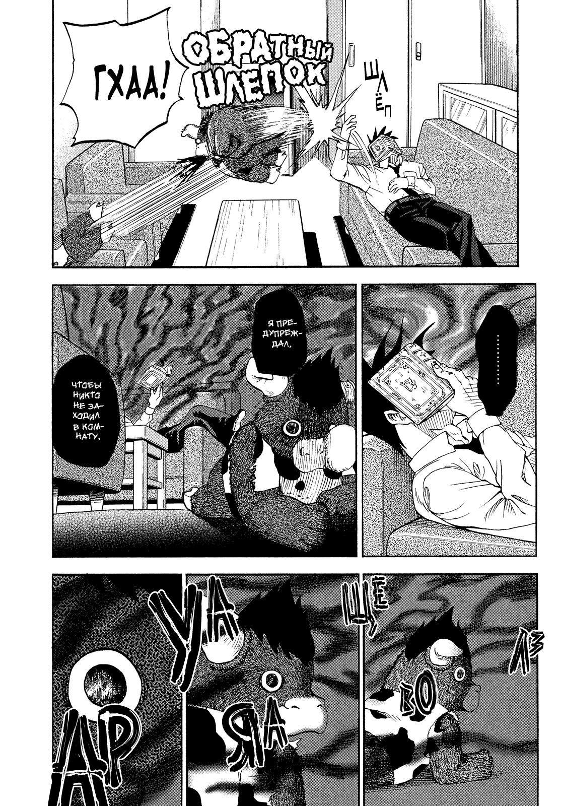 Манга Явись, Азазель! - Глава 48 Страница 16