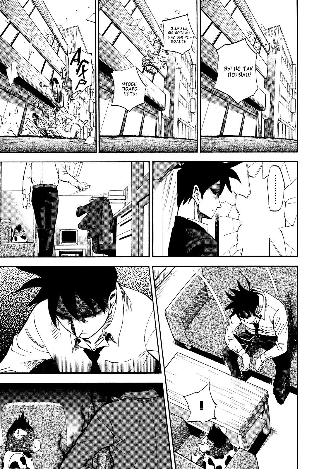 Манга Явись, Азазель! - Глава 48 Страница 11