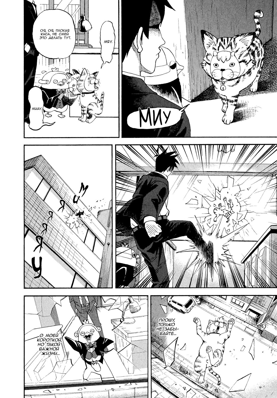 Манга Явись, Азазель! - Глава 48 Страница 6