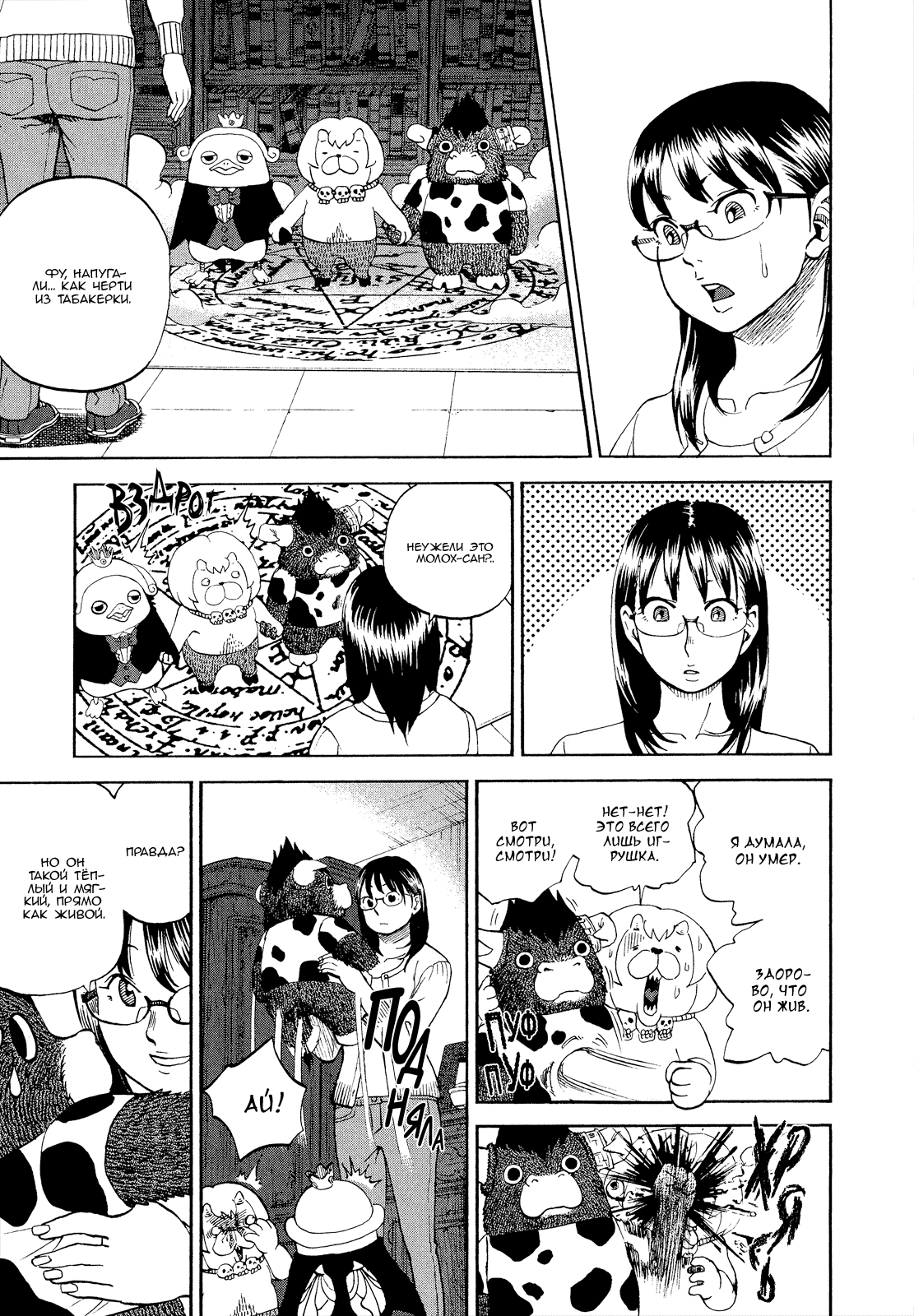 Манга Явись, Азазель! - Глава 47 Страница 13