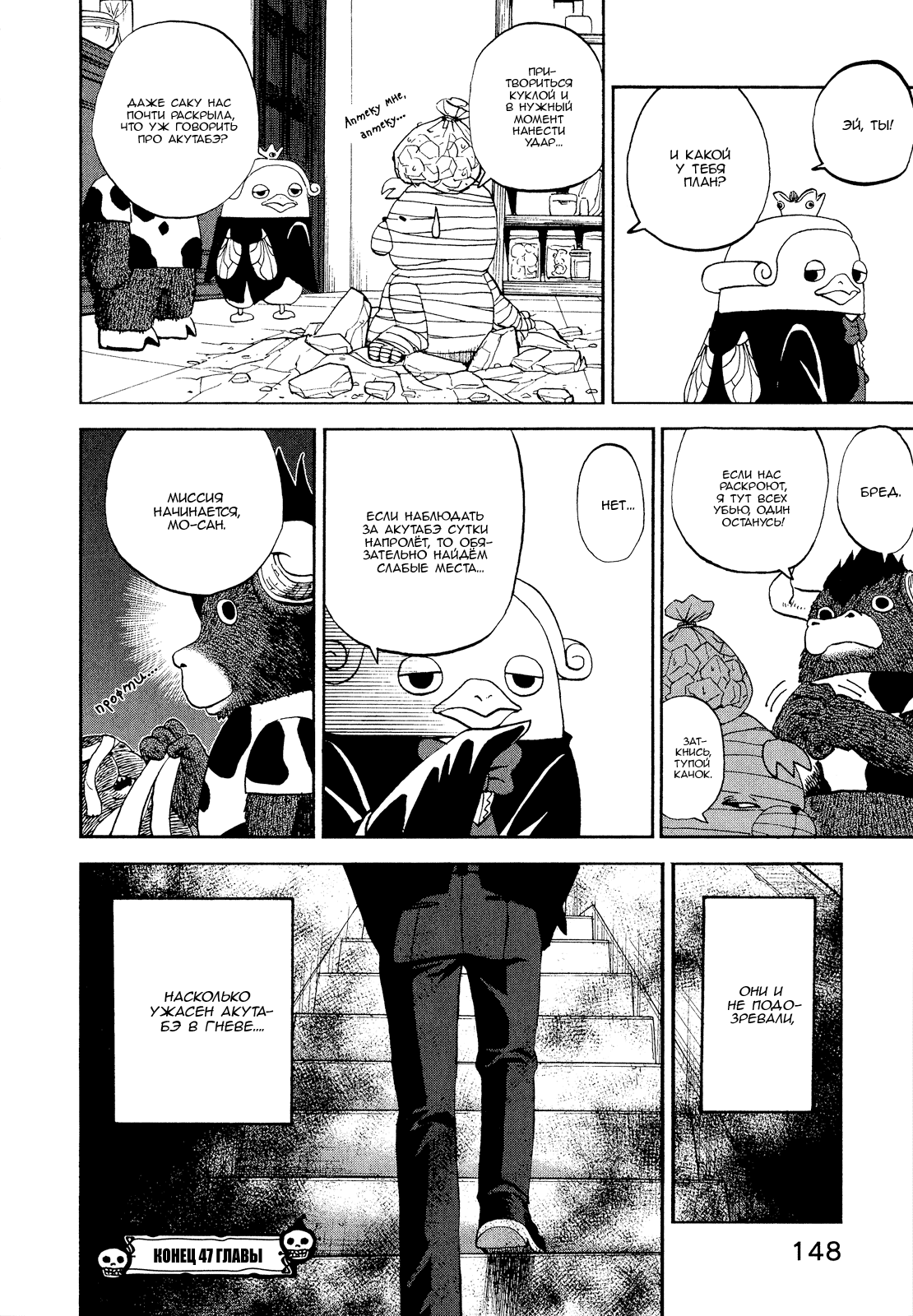 Манга Явись, Азазель! - Глава 47 Страница 16