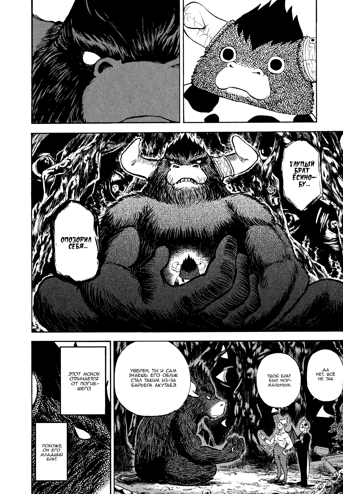 Манга Явись, Азазель! - Глава 47 Страница 6