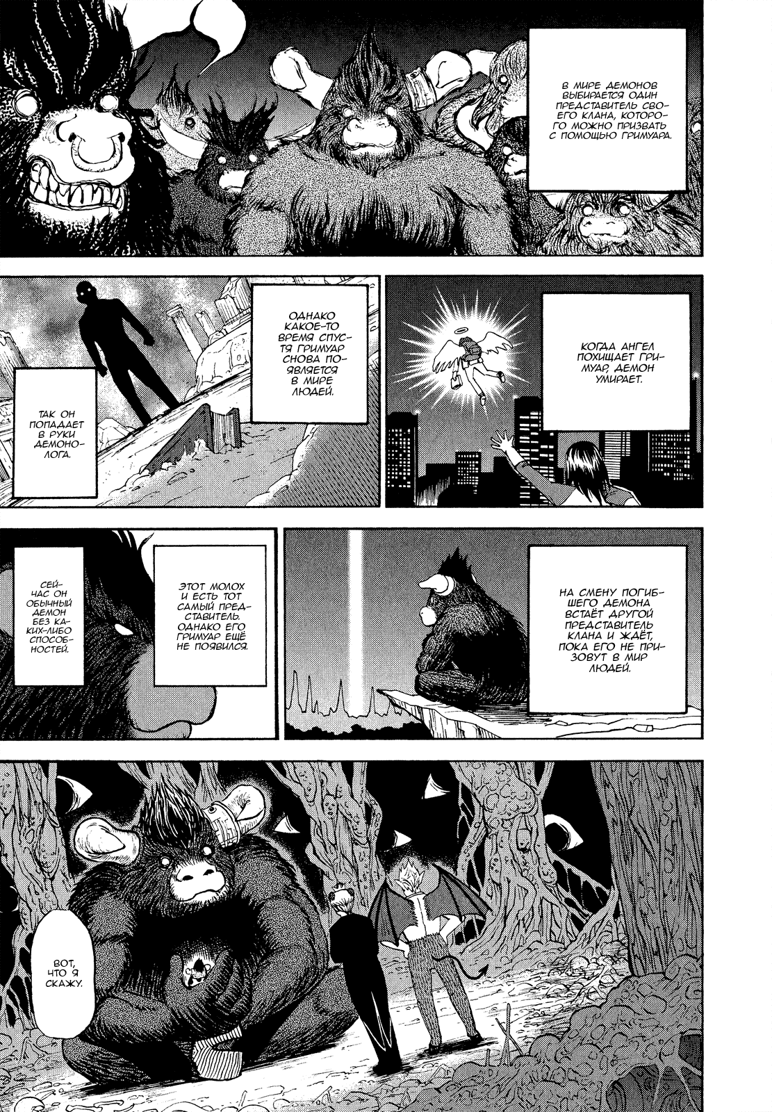 Манга Явись, Азазель! - Глава 47 Страница 7