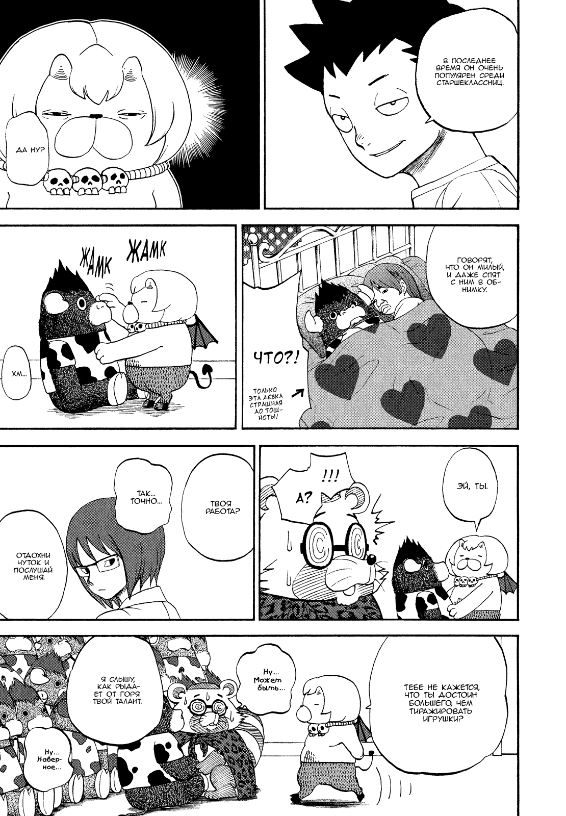 Манга Явись, Азазель! - Глава 47 Страница 3